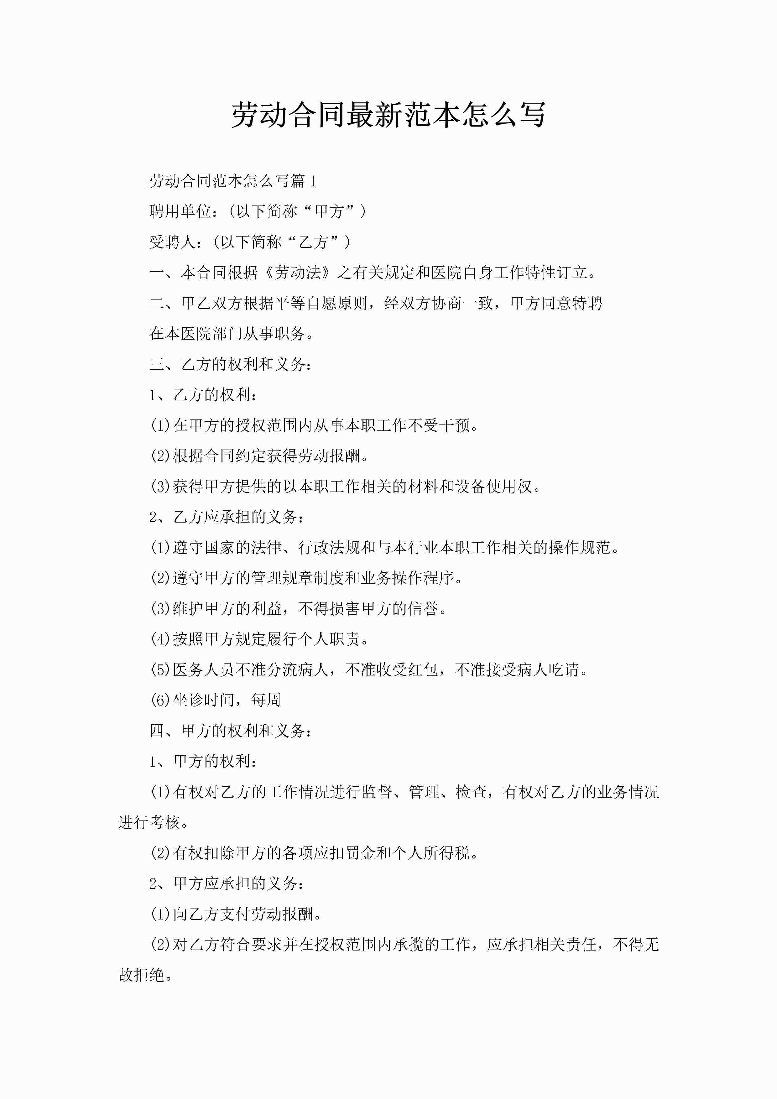 劳动合同最新范本怎么写-聚给网