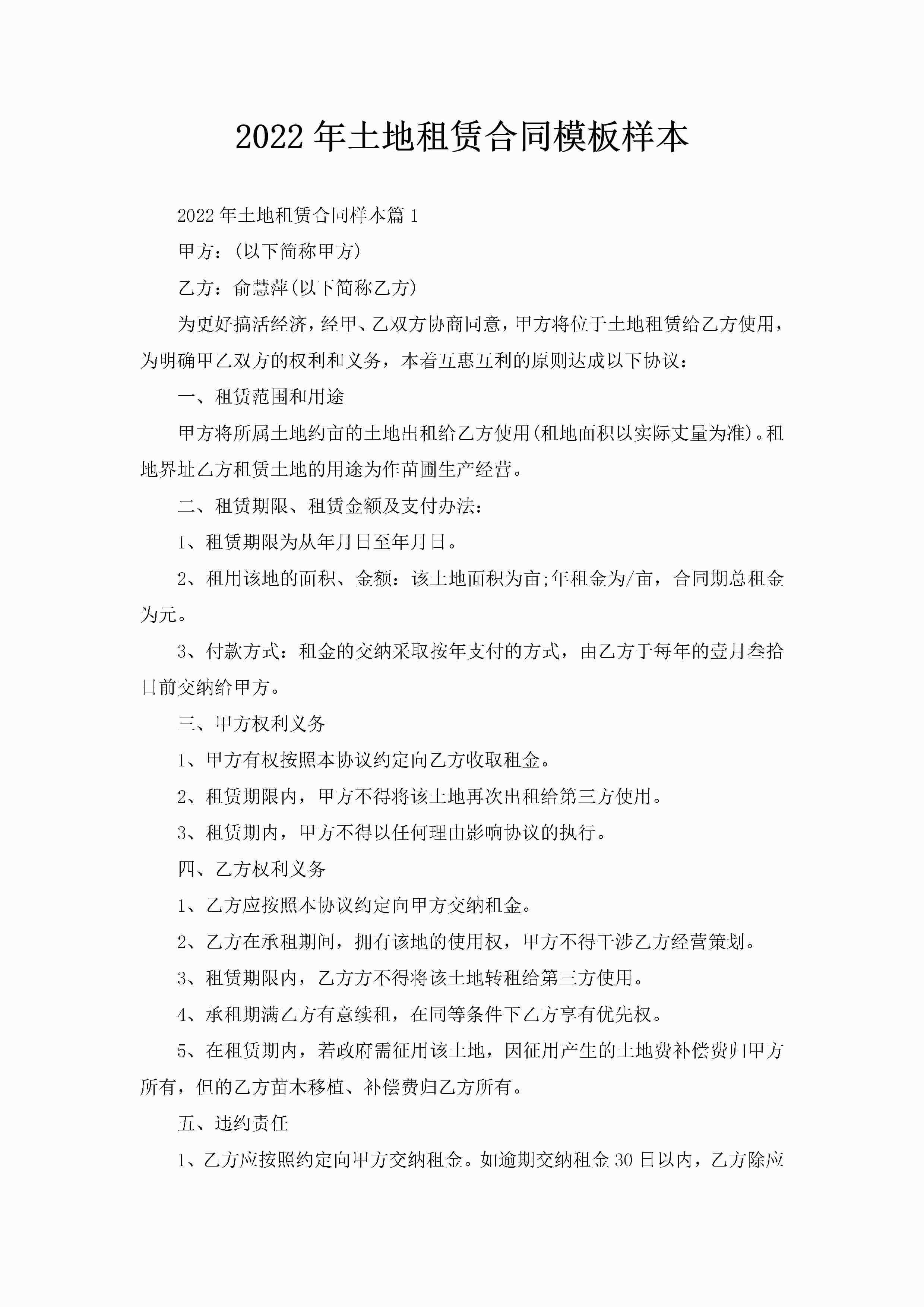 2022年土地租赁合同模板样本-聚给网