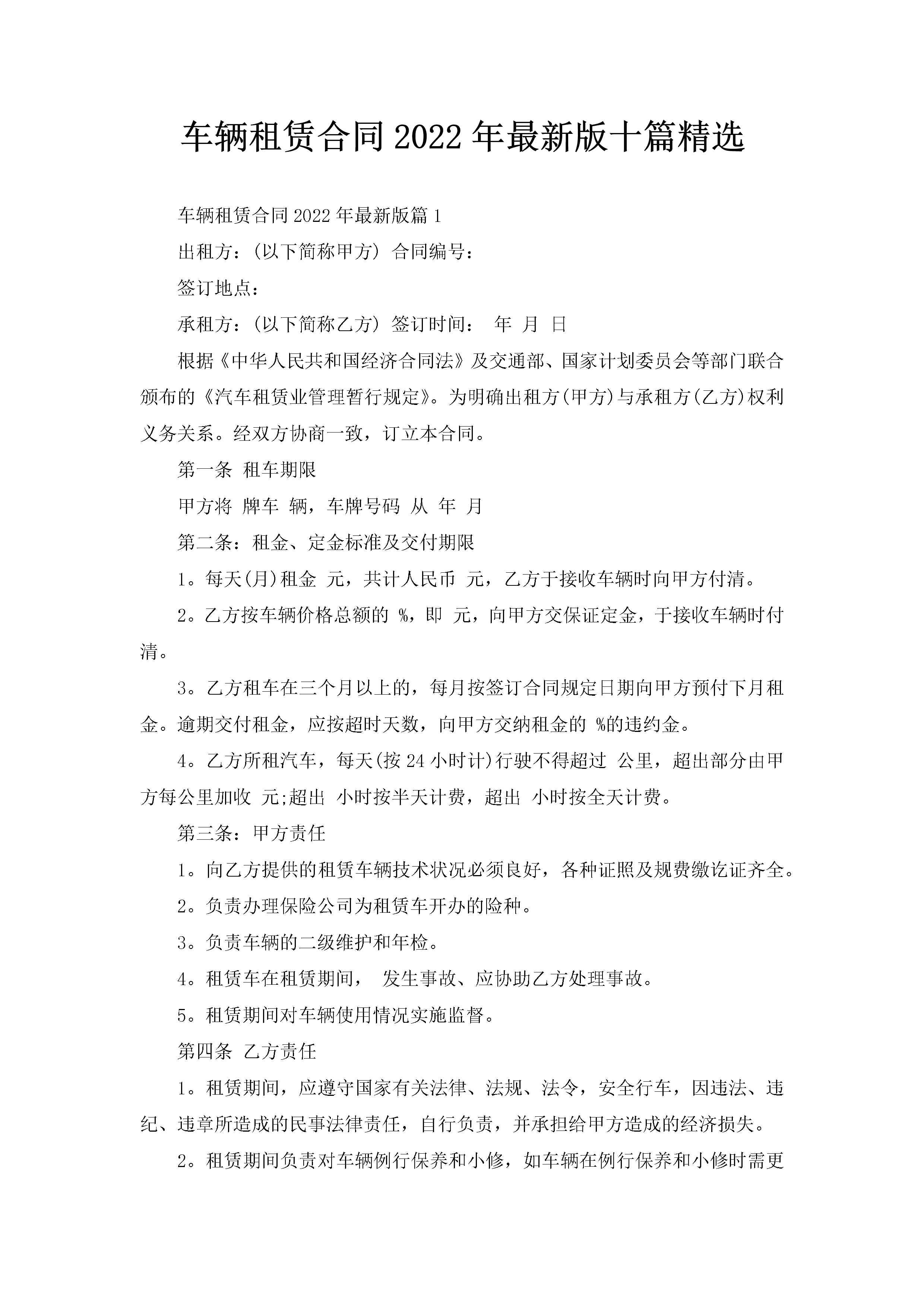 车辆租赁合同2022年最新版十篇精选-聚给网