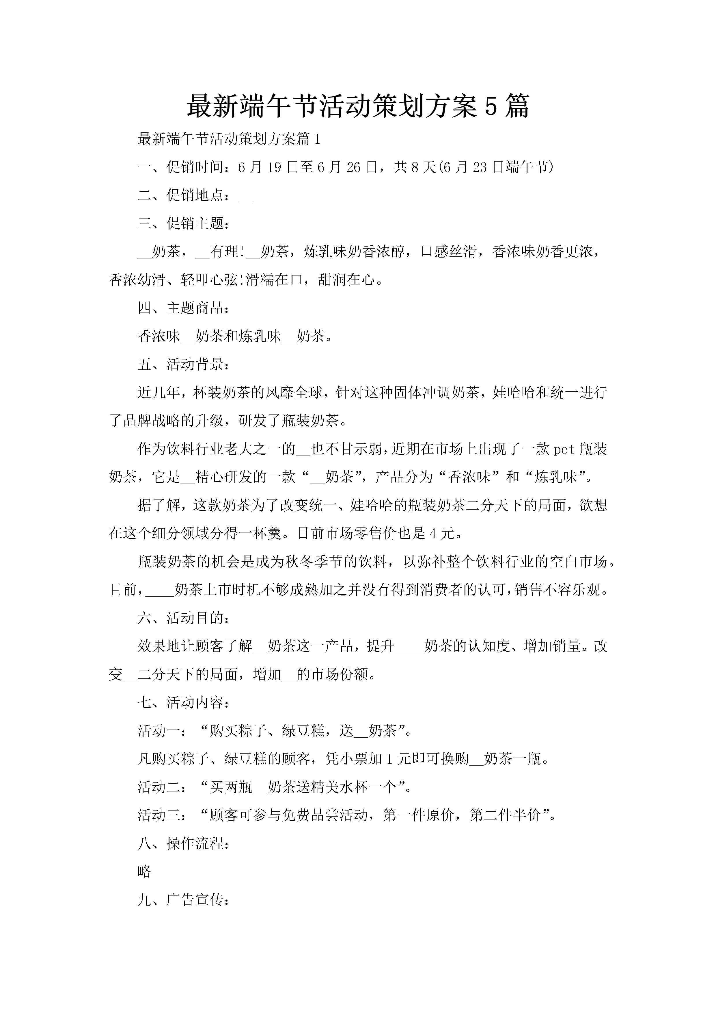 最新端午节活动策划方案5篇-聚给网