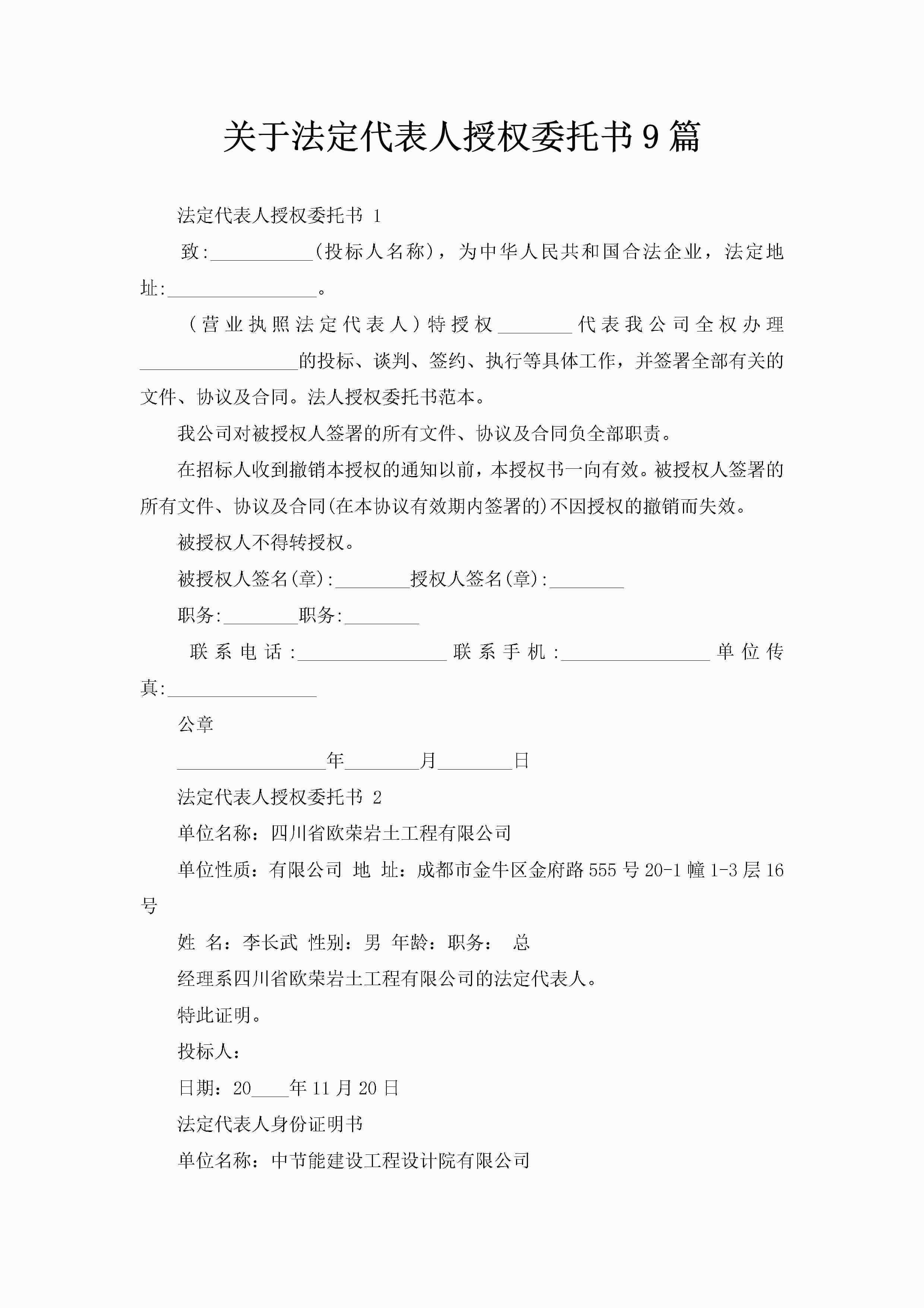 关于法定代表人授权委托书9篇-聚给网