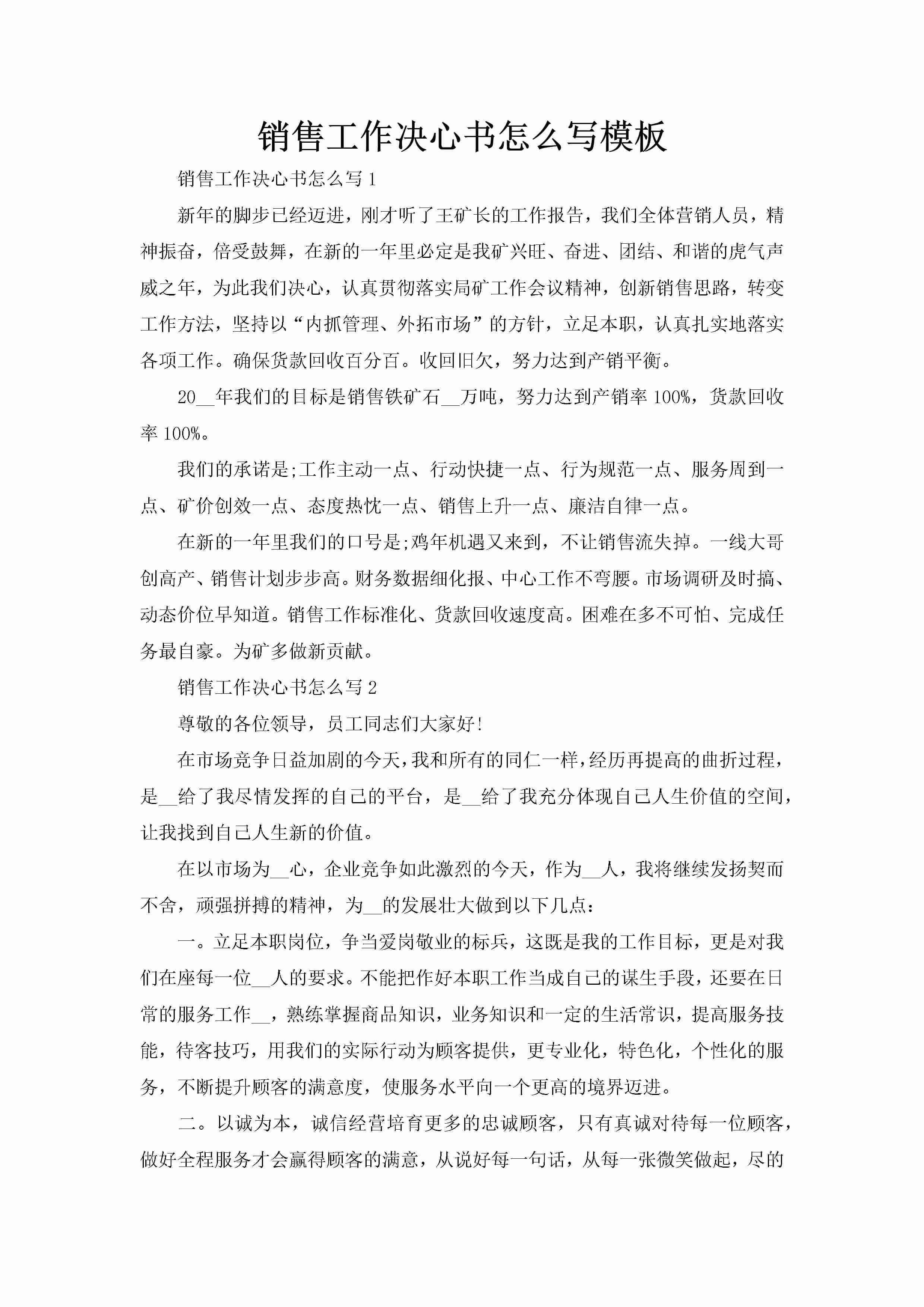销售工作决心书怎么写模板-聚给网