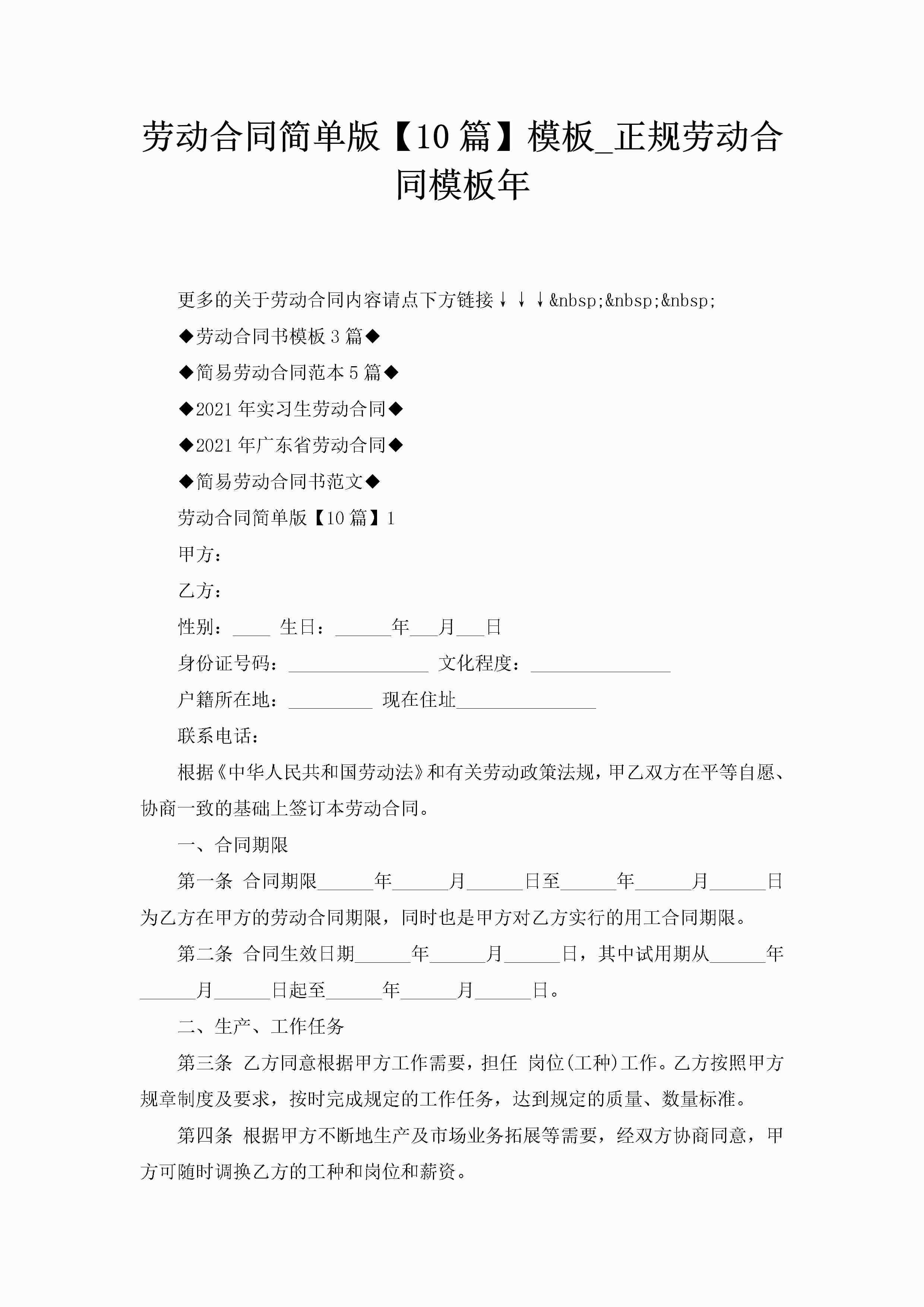 劳动合同简单版【10篇】模板_正规劳动合同模板年-聚给网