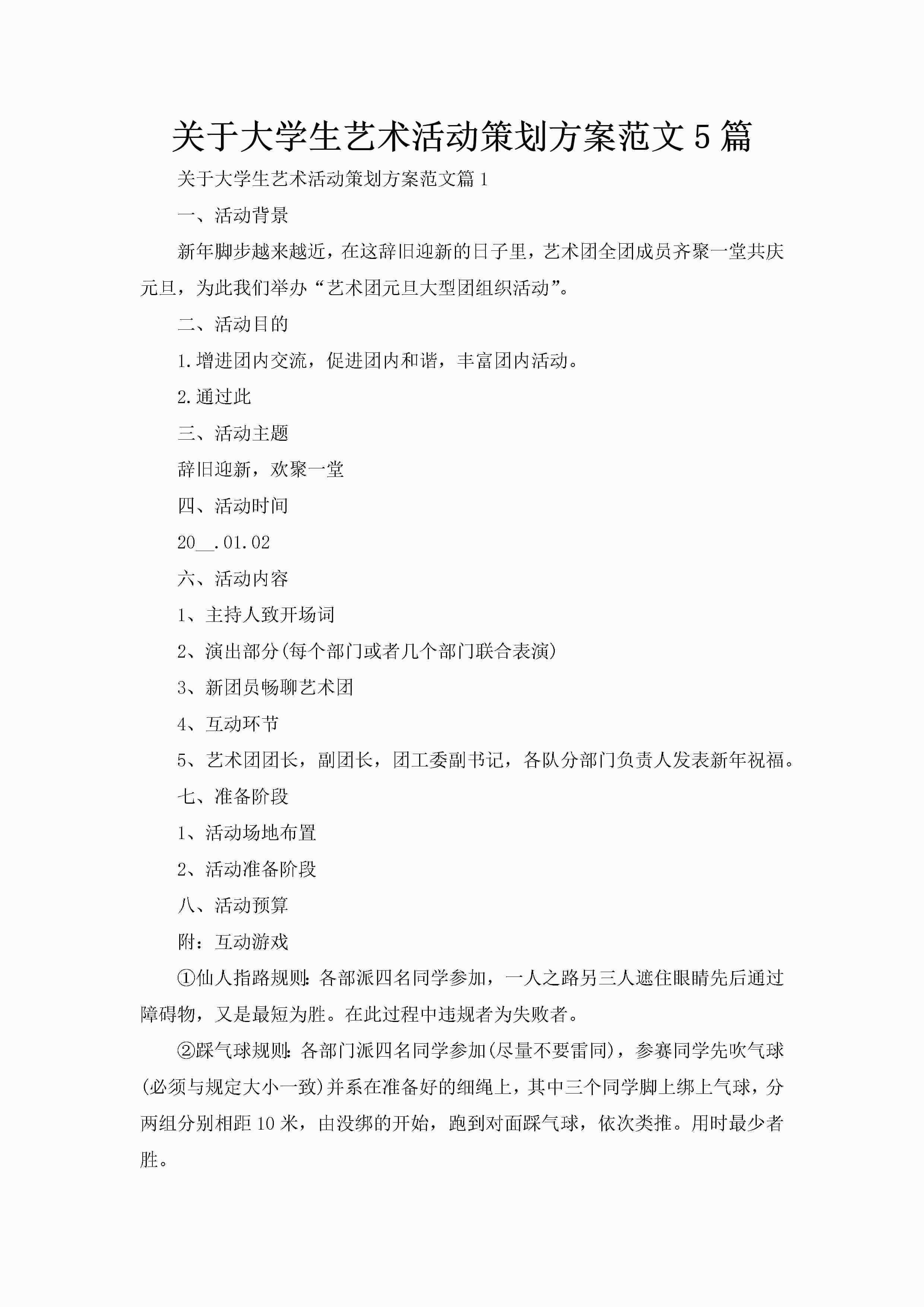关于大学生艺术活动策划方案范文5篇-聚给网