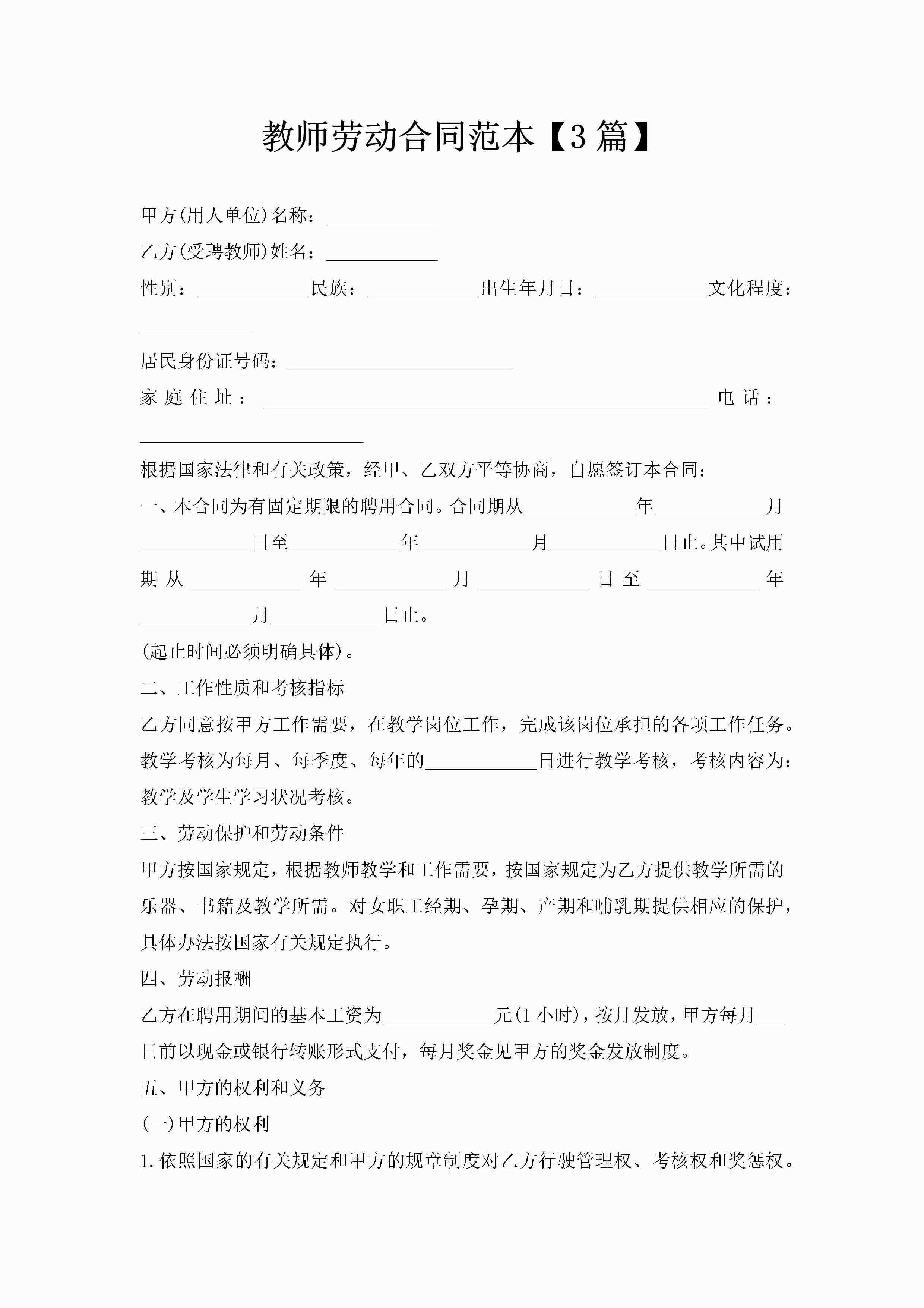 教师劳动合同范本【3篇】-聚给网