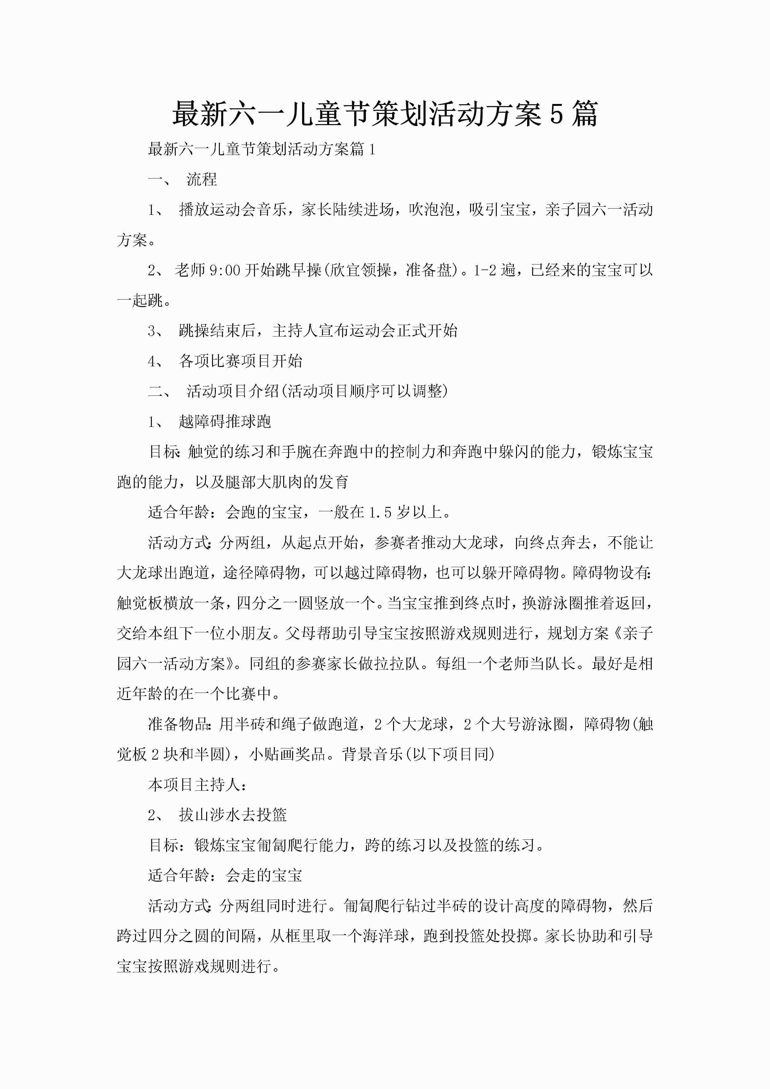 最新六一儿童节策划活动方案5篇-聚给网