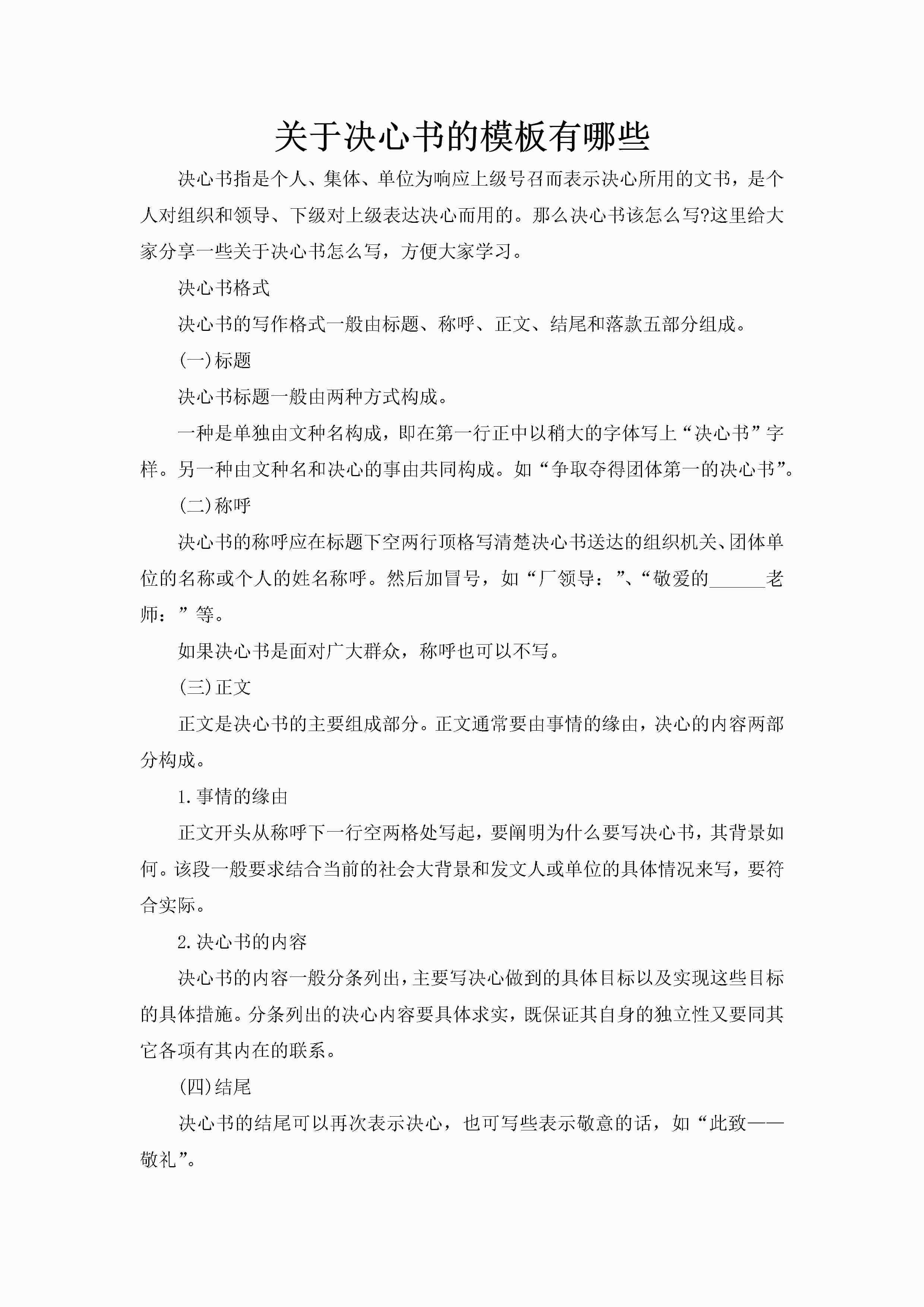 关于决心书的模板有哪些-聚给网