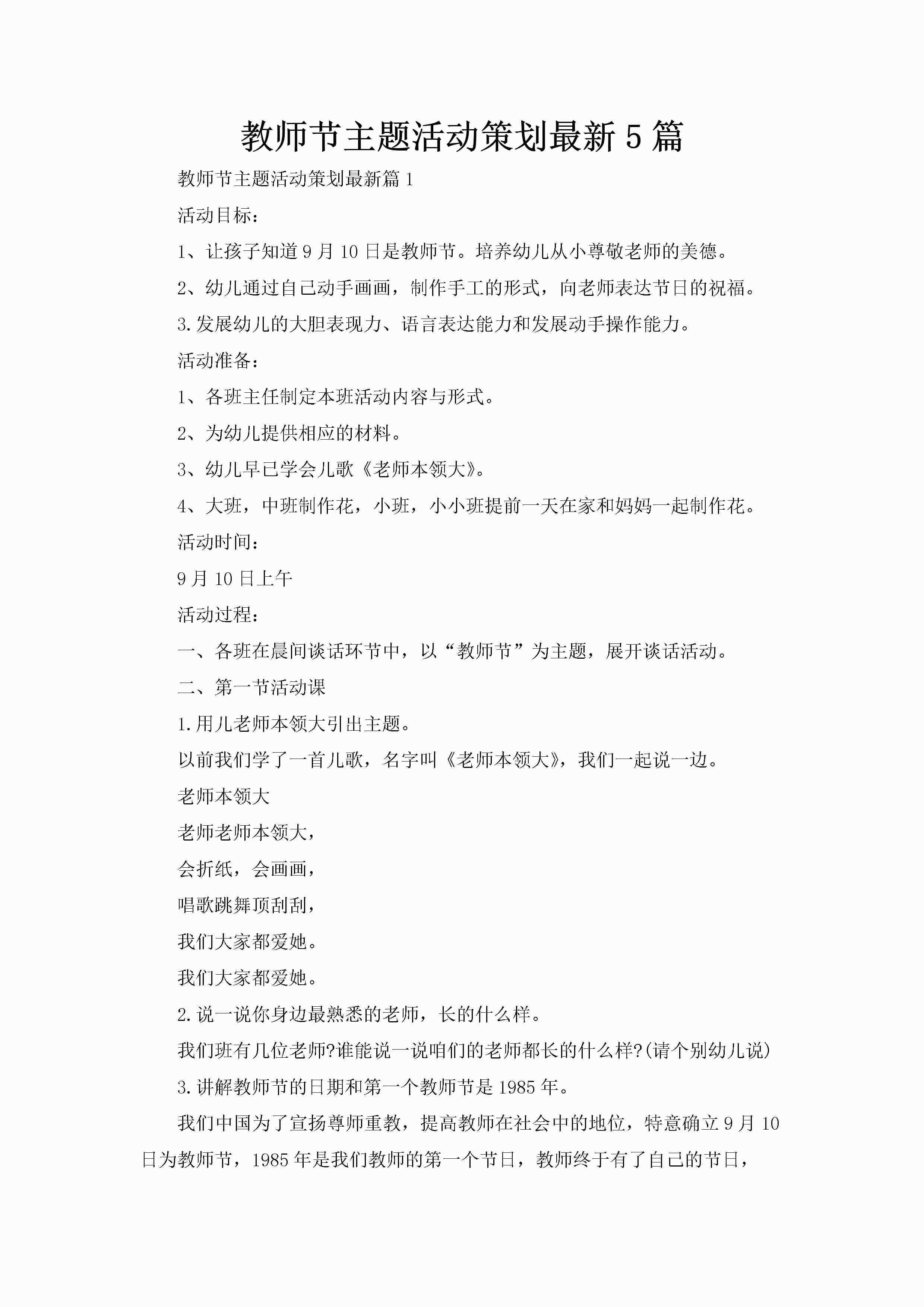 教师节主题活动策划最新5篇-聚给网