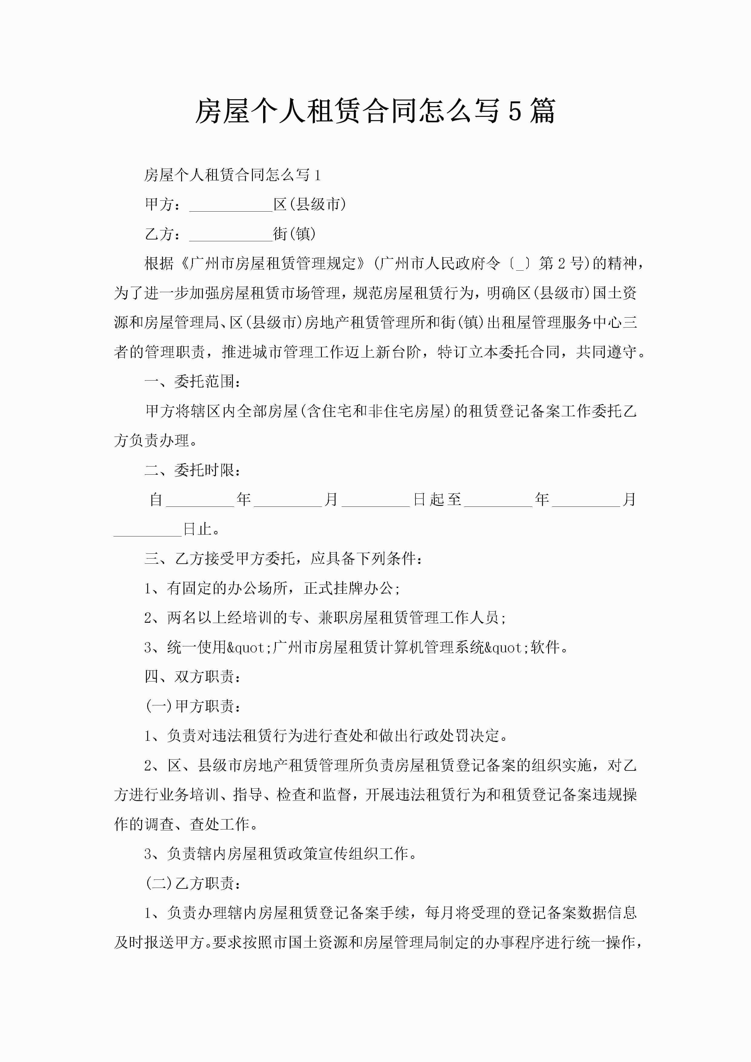 房屋个人租赁合同怎么写5篇-聚给网