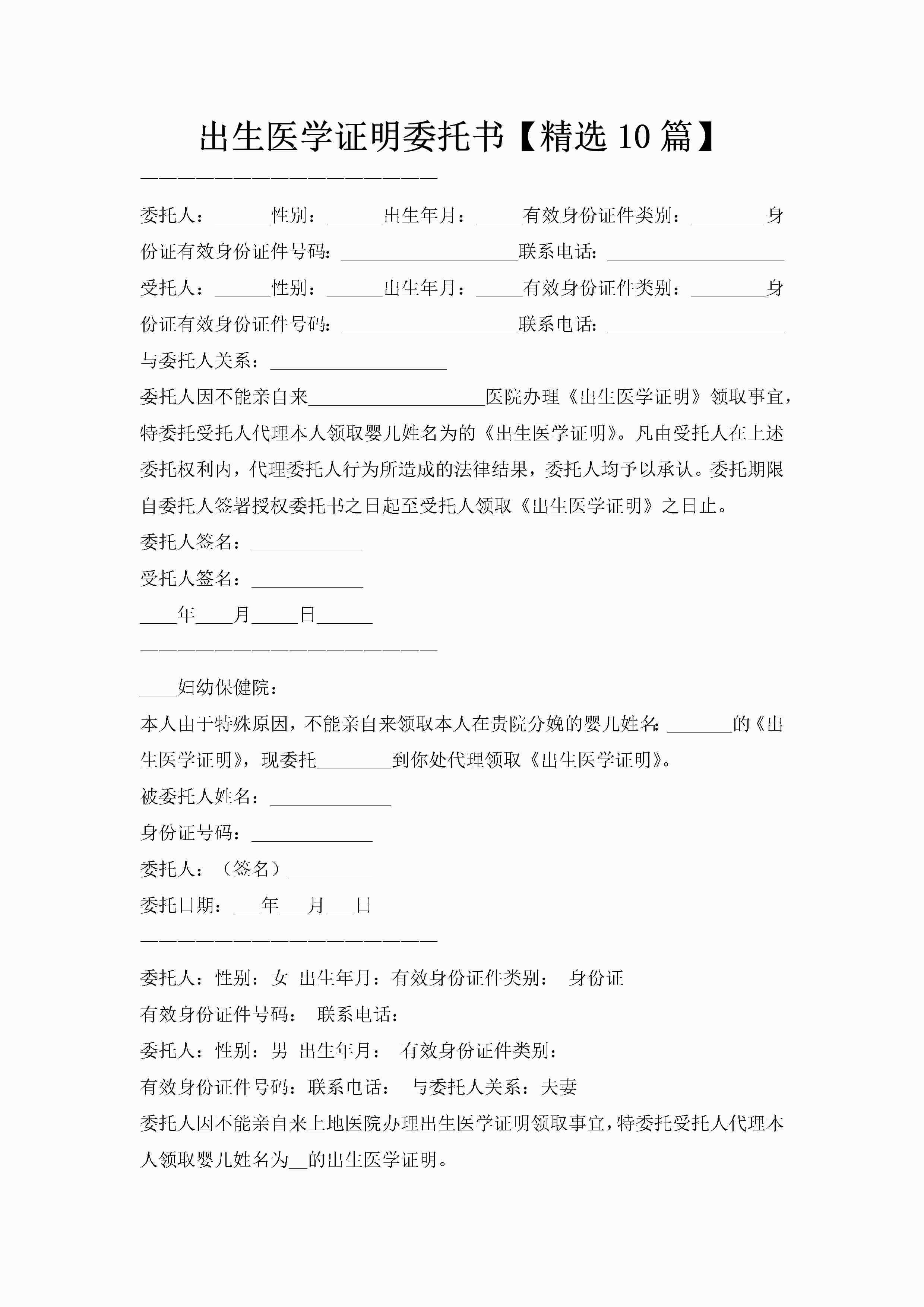 出生医学证明委托书【精选10篇】-聚给网