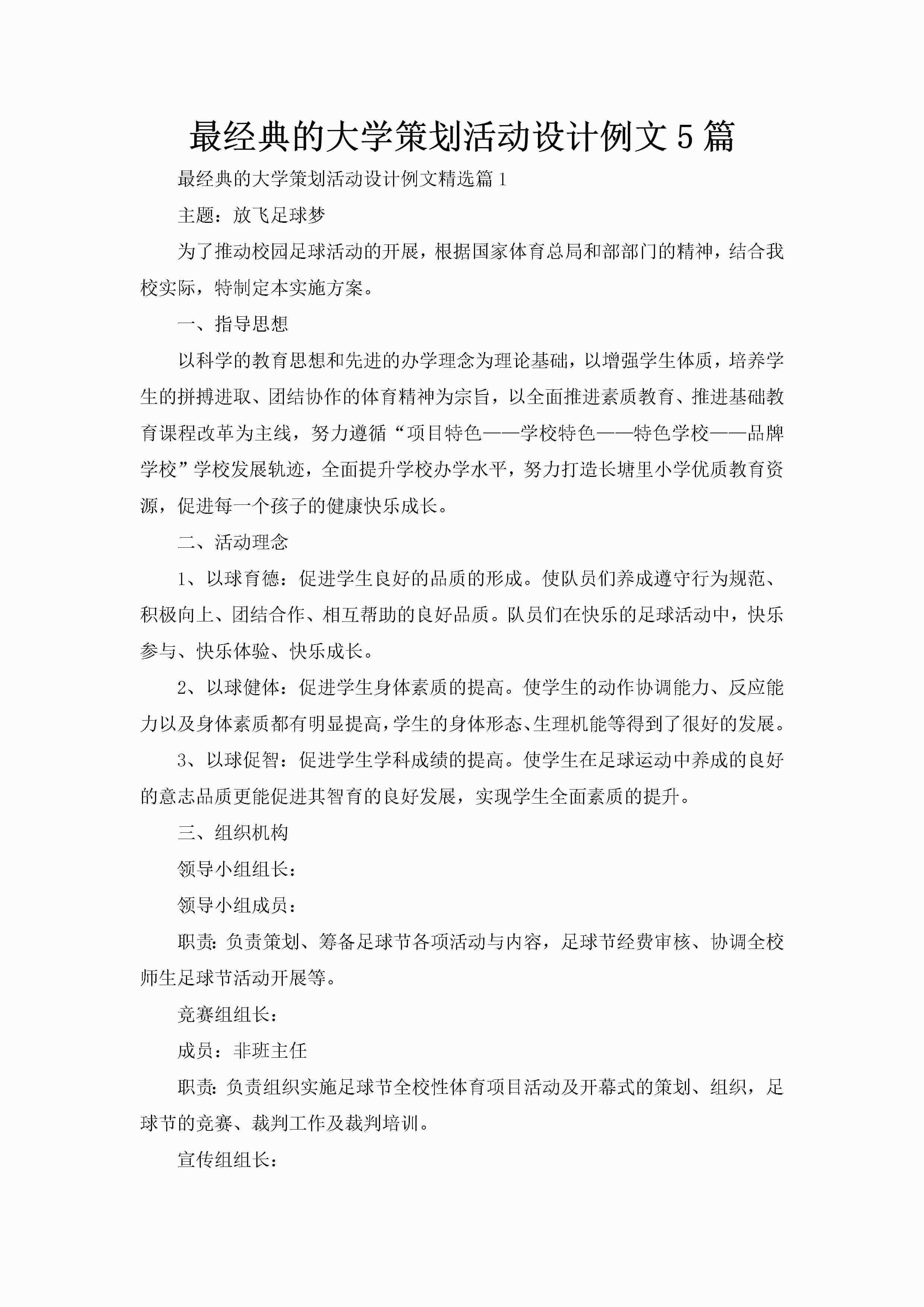 最经典的大学策划活动设计例文5篇-聚给网