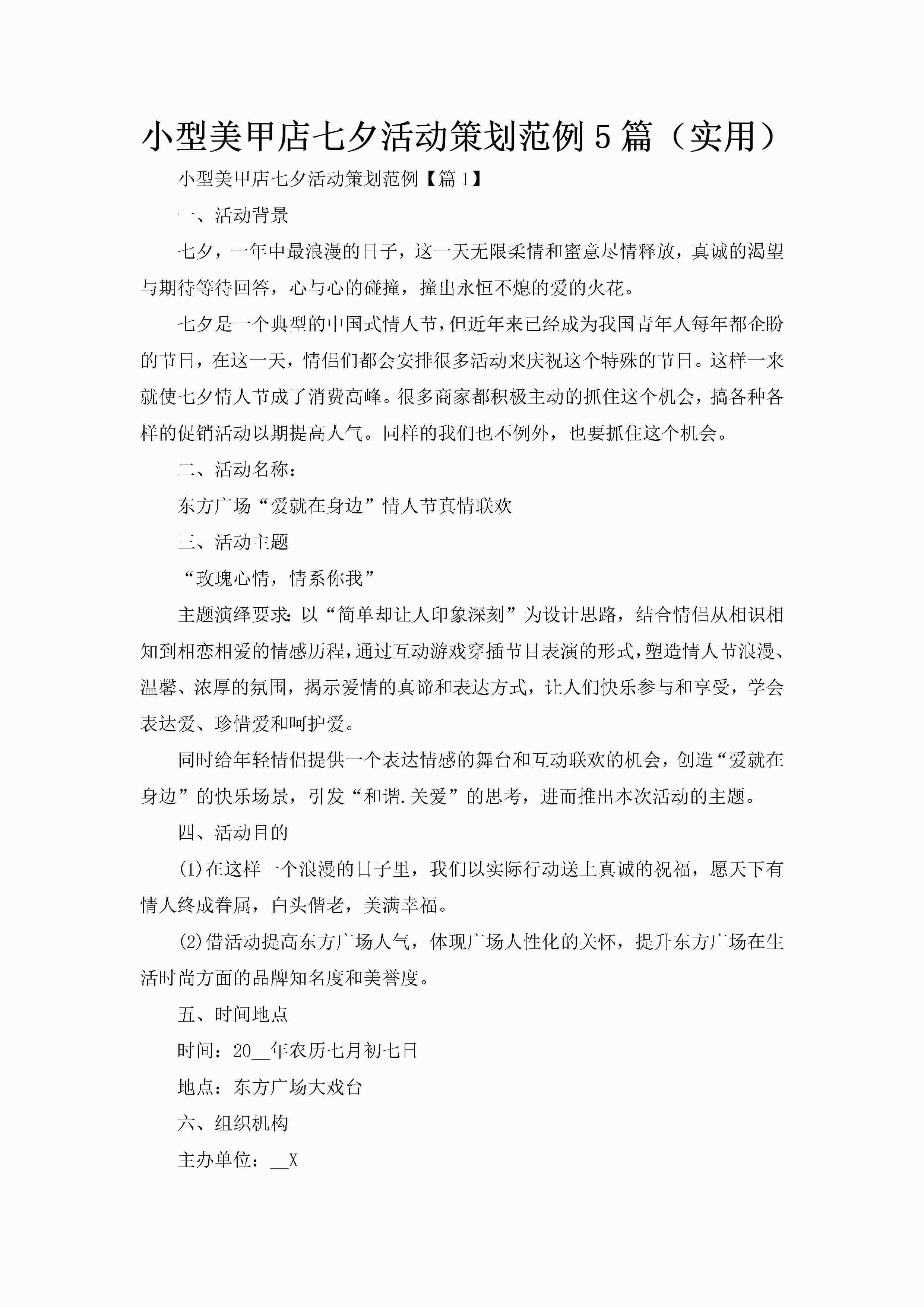 小型美甲店七夕活动策划范例5篇（实用）-聚给网