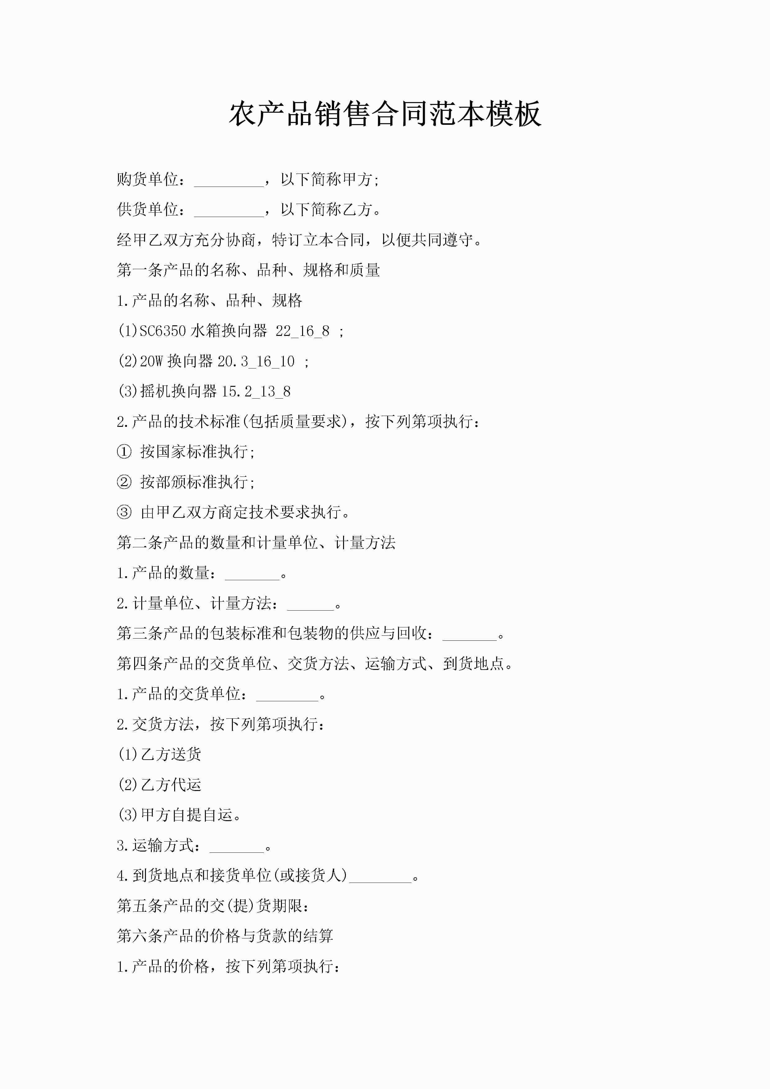 农产品销售合同范本模板-聚给网