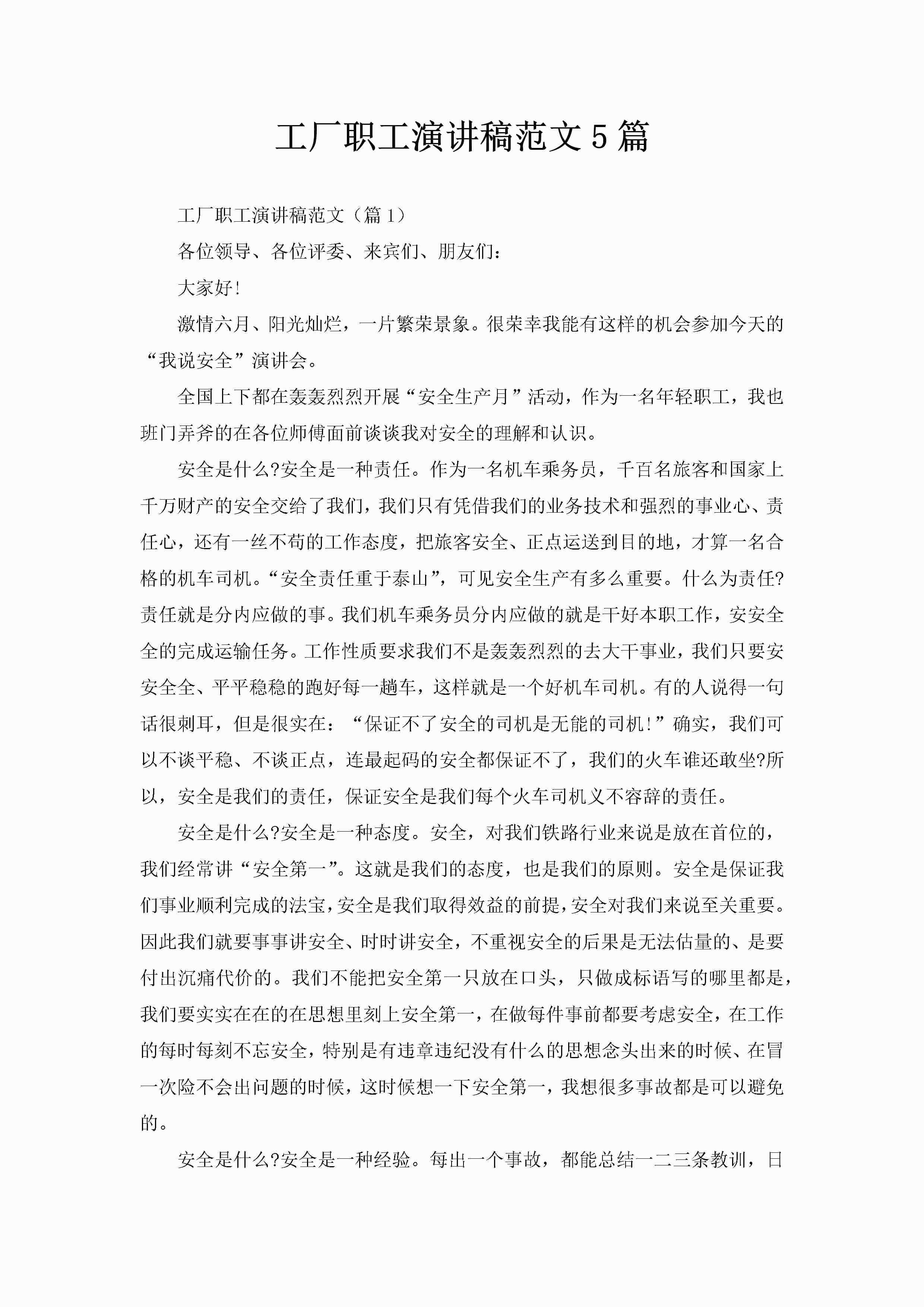 工厂职工演讲稿范文5篇-聚给网