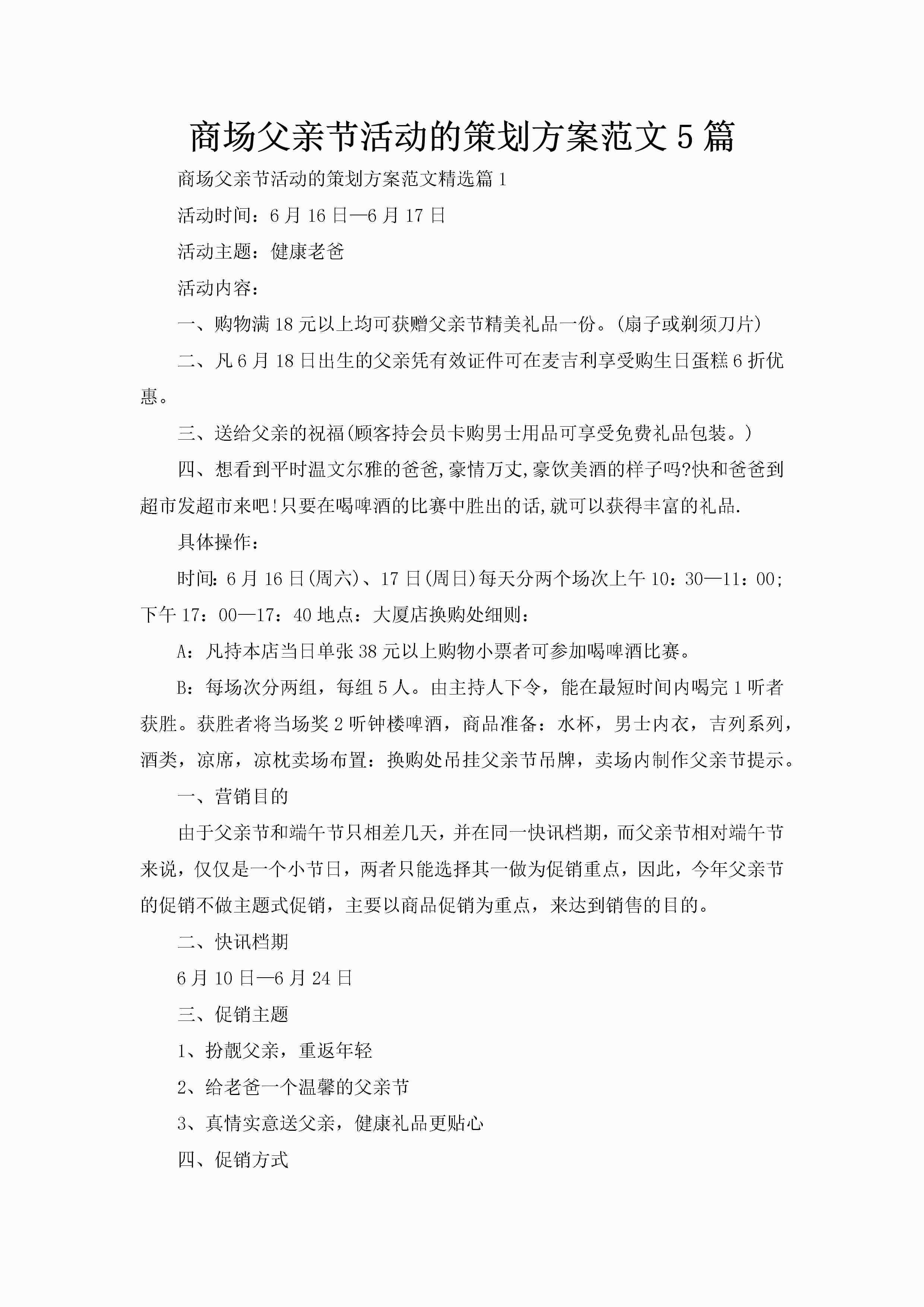 商场父亲节活动的策划方案范文5篇-聚给网