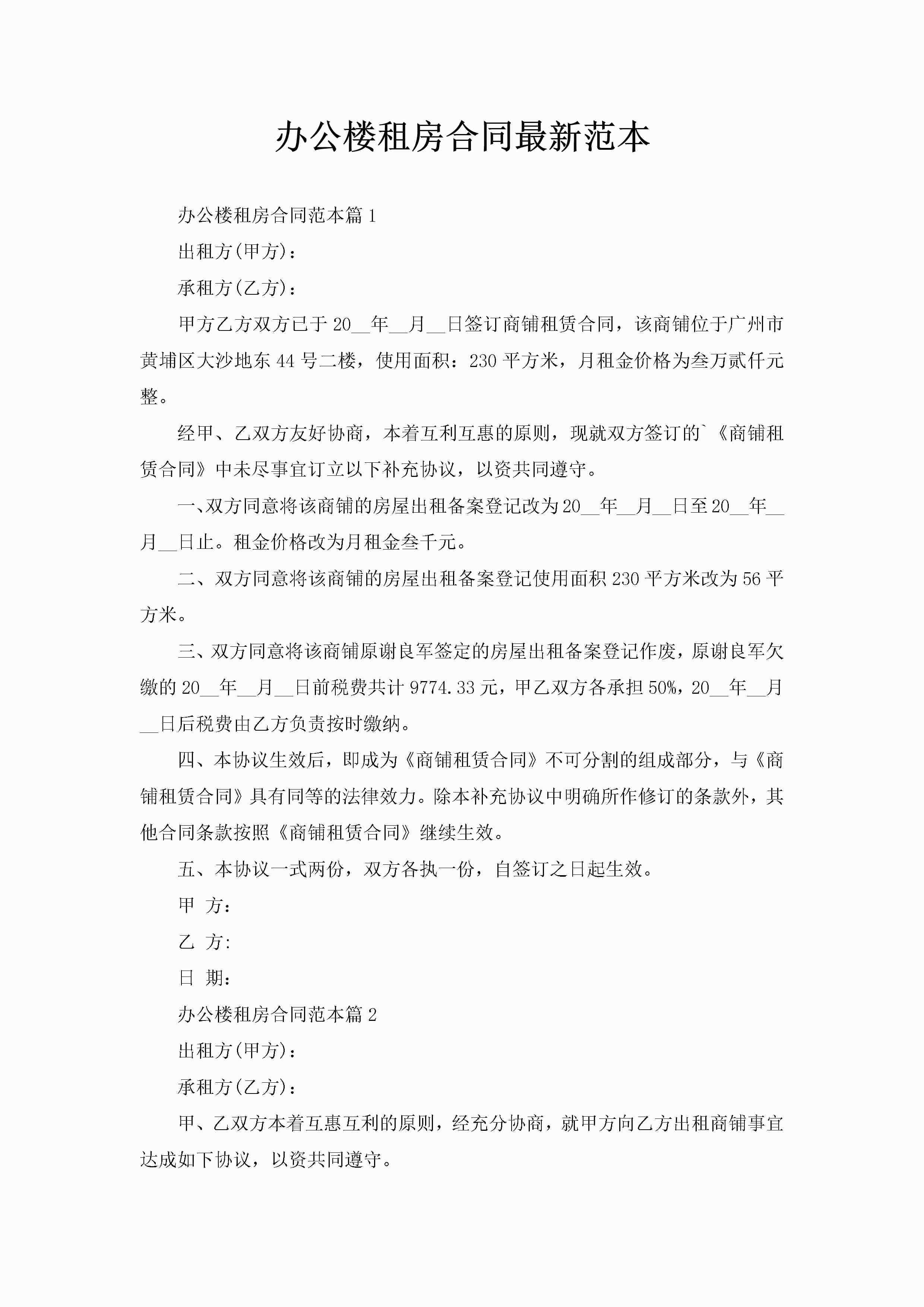 办公楼租房合同最新范本-聚给网