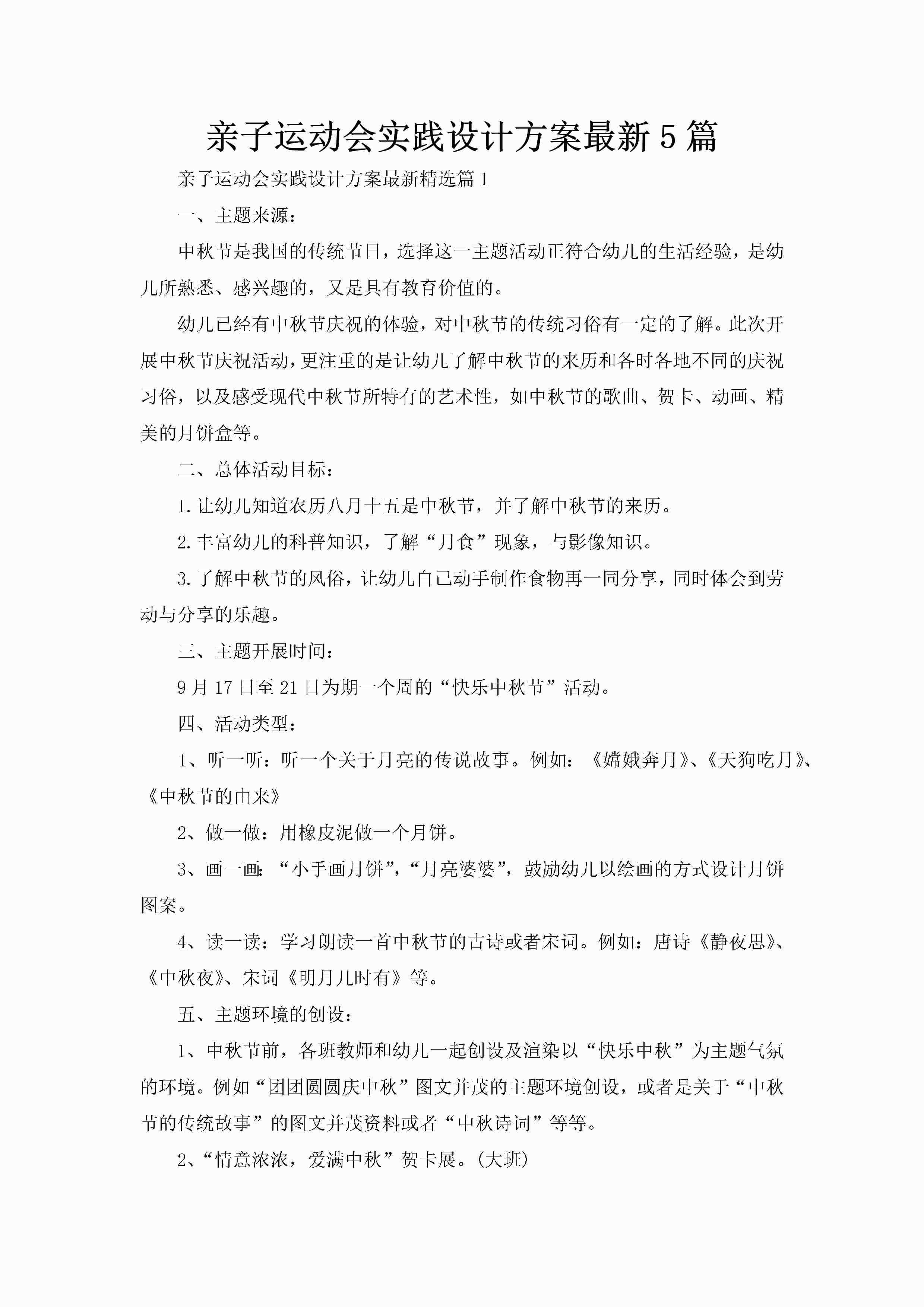 亲子运动会实践设计方案最新5篇-聚给网