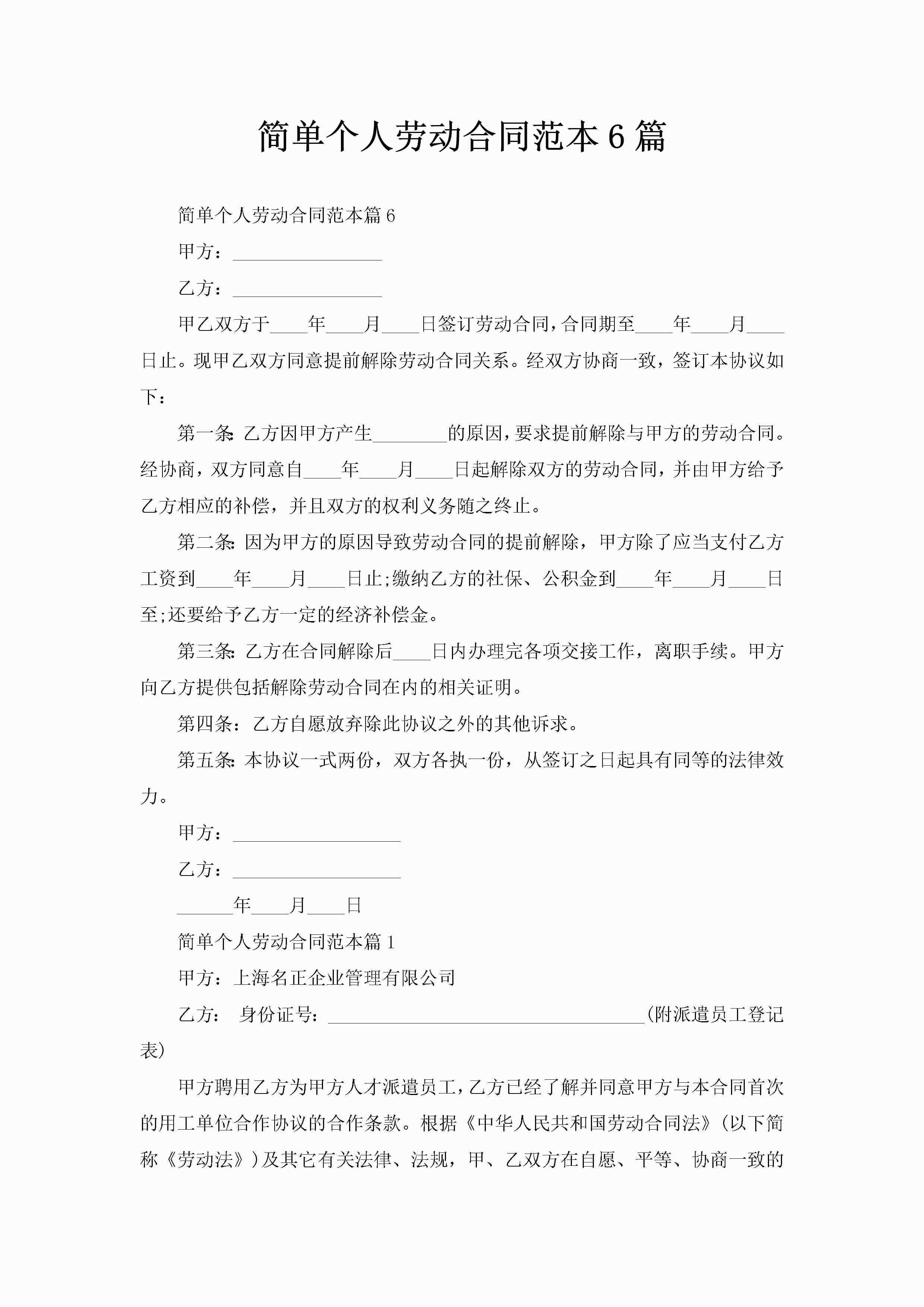 简单个人劳动合同范本6篇-聚给网