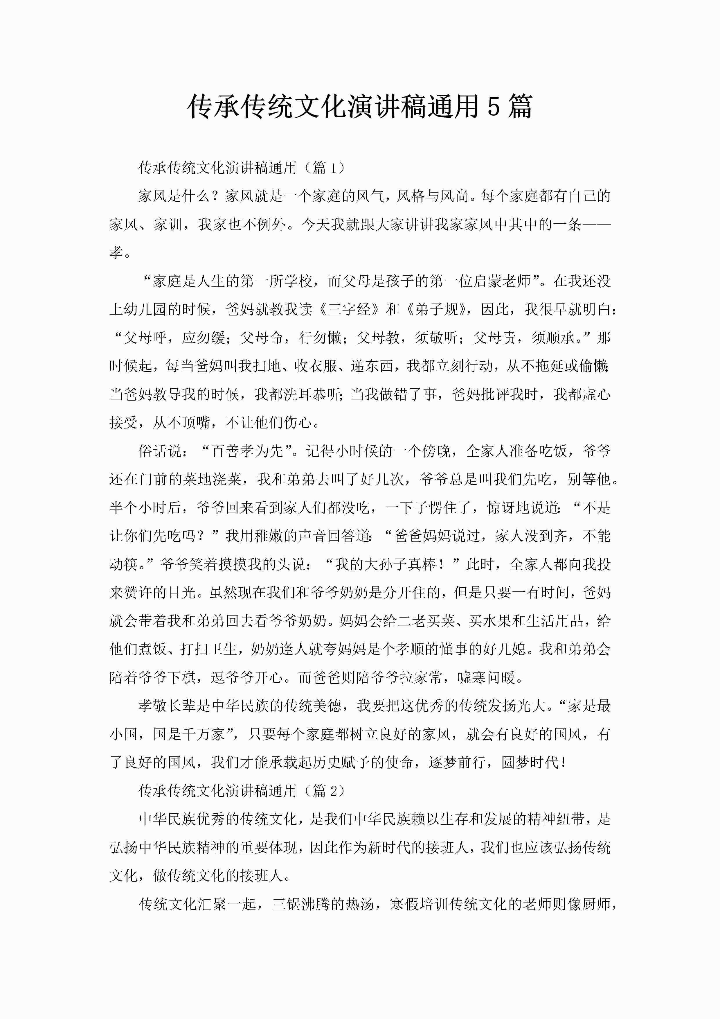 传承传统文化演讲稿通用5篇-聚给网