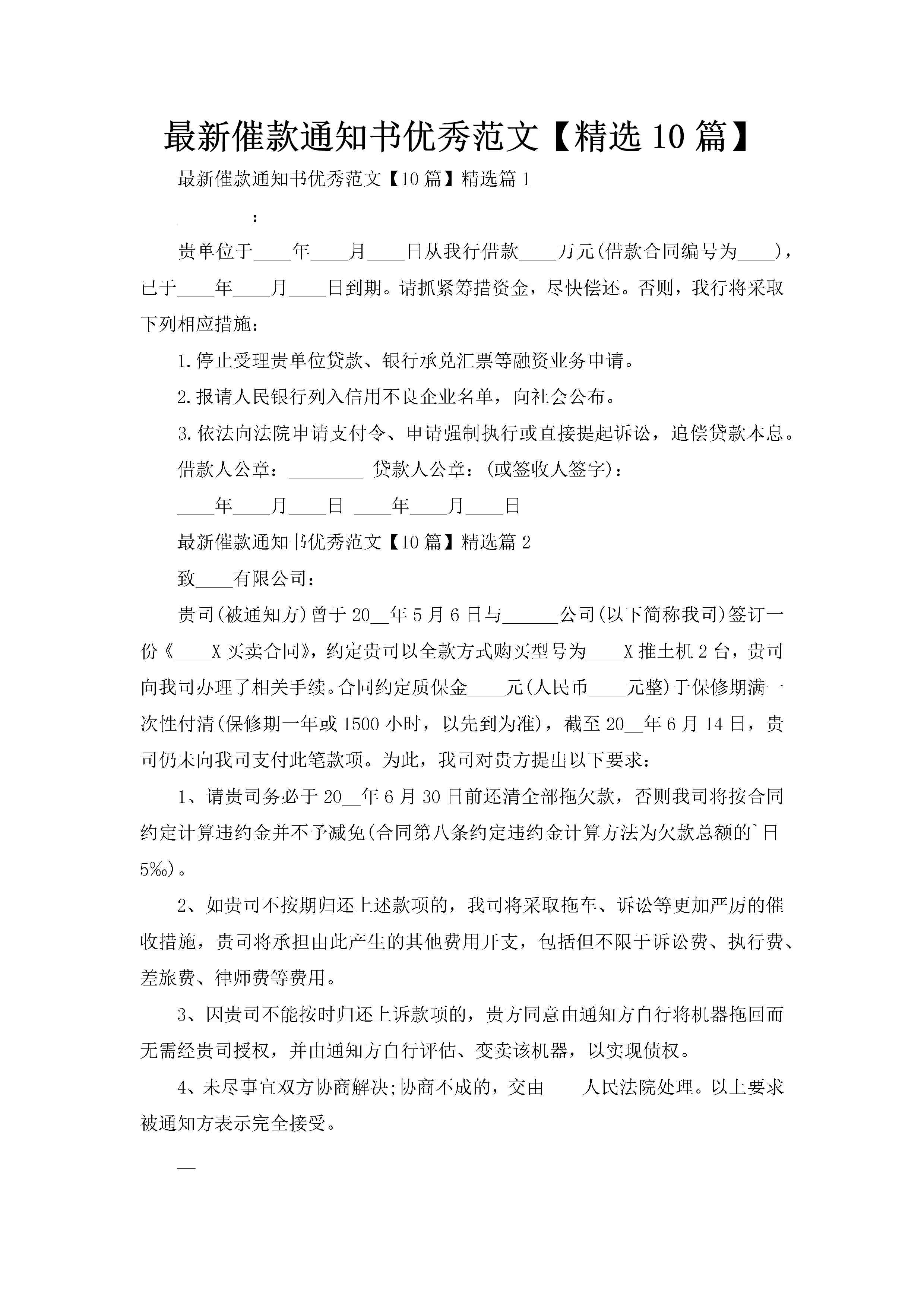 最新催款通知书优秀范文【精选10篇】-聚给网