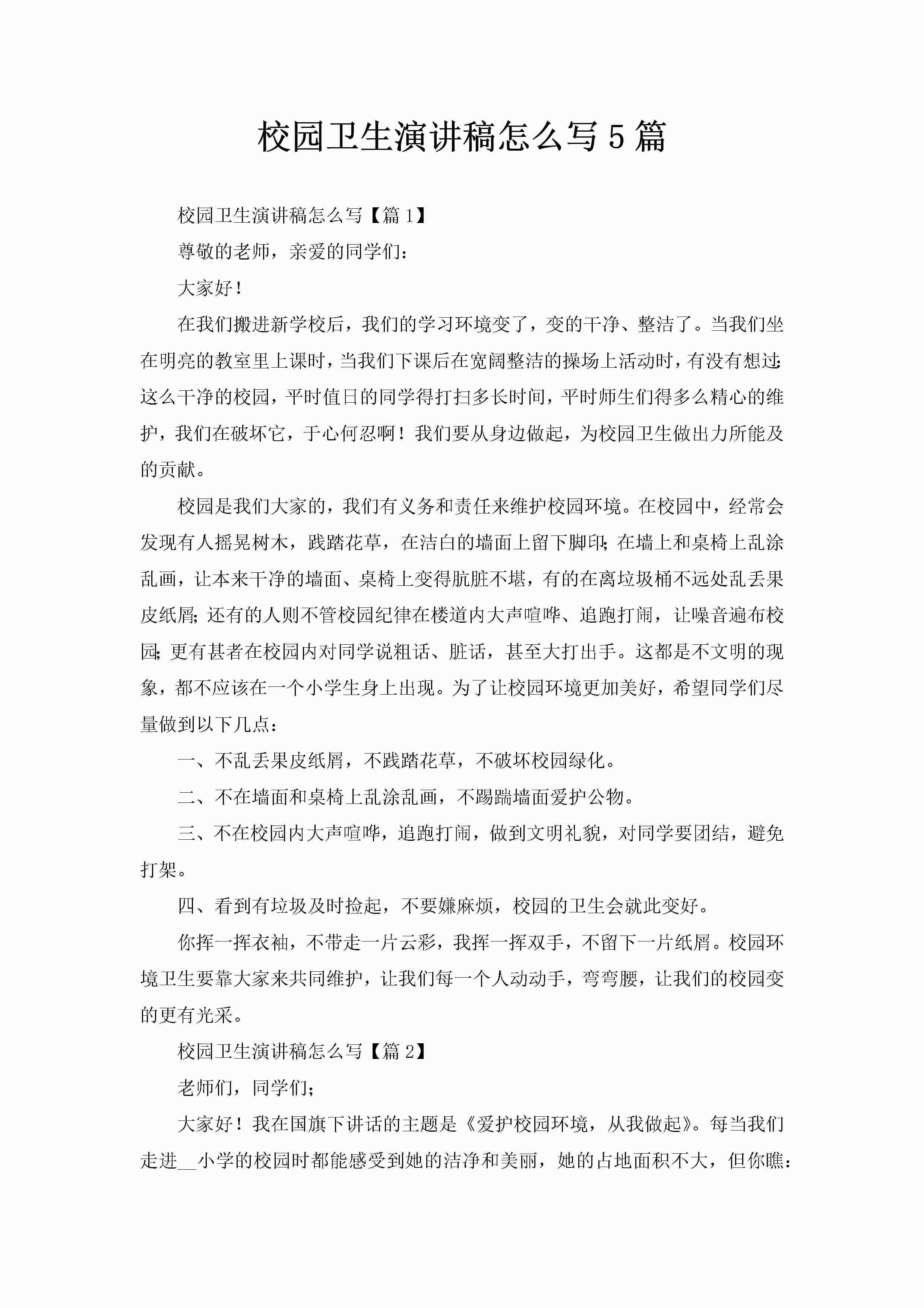 校园卫生演讲稿怎么写5篇-聚给网