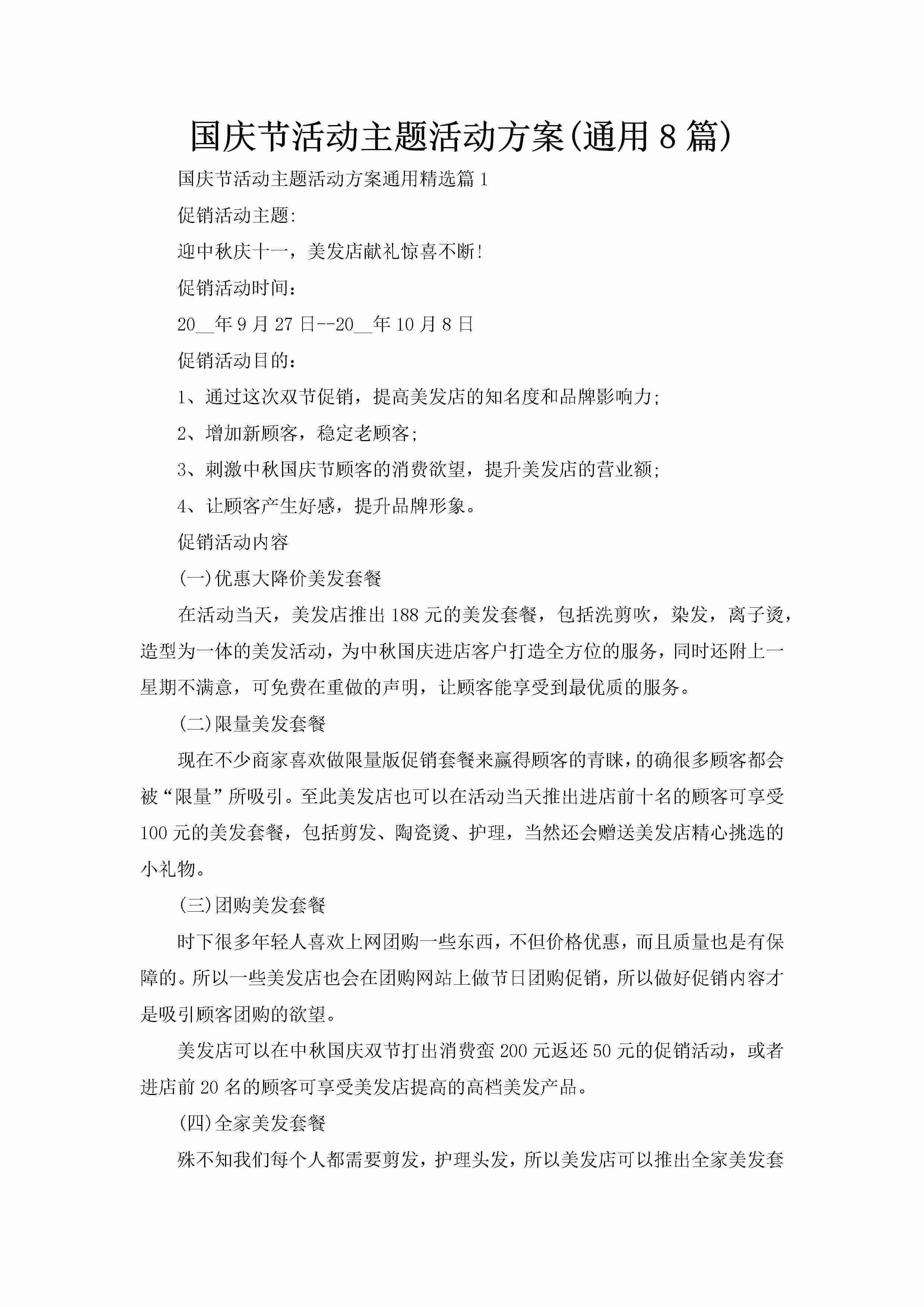 国庆节活动主题活动方案(通用8篇)-聚给网