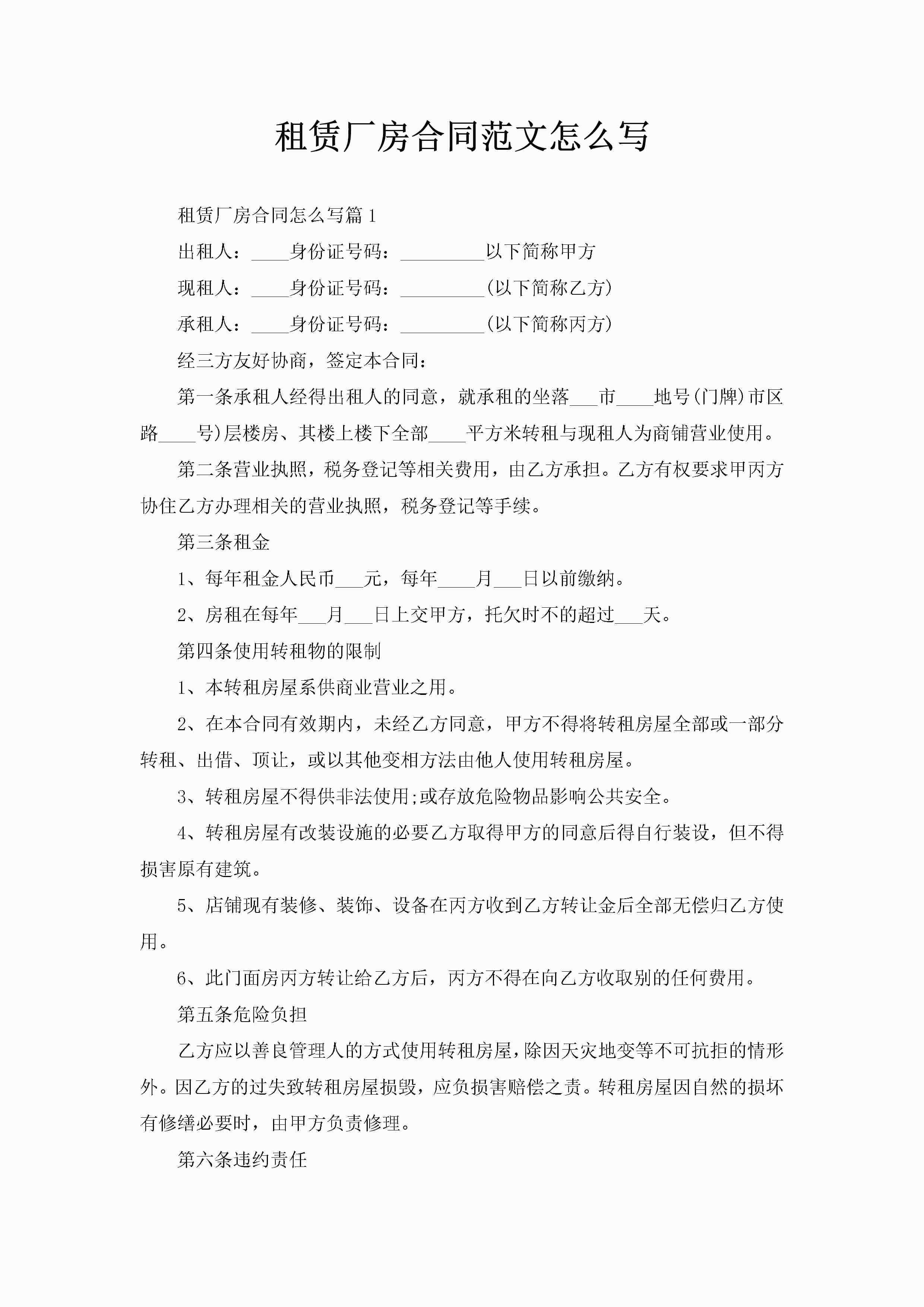 租赁厂房合同范文怎么写-聚给网