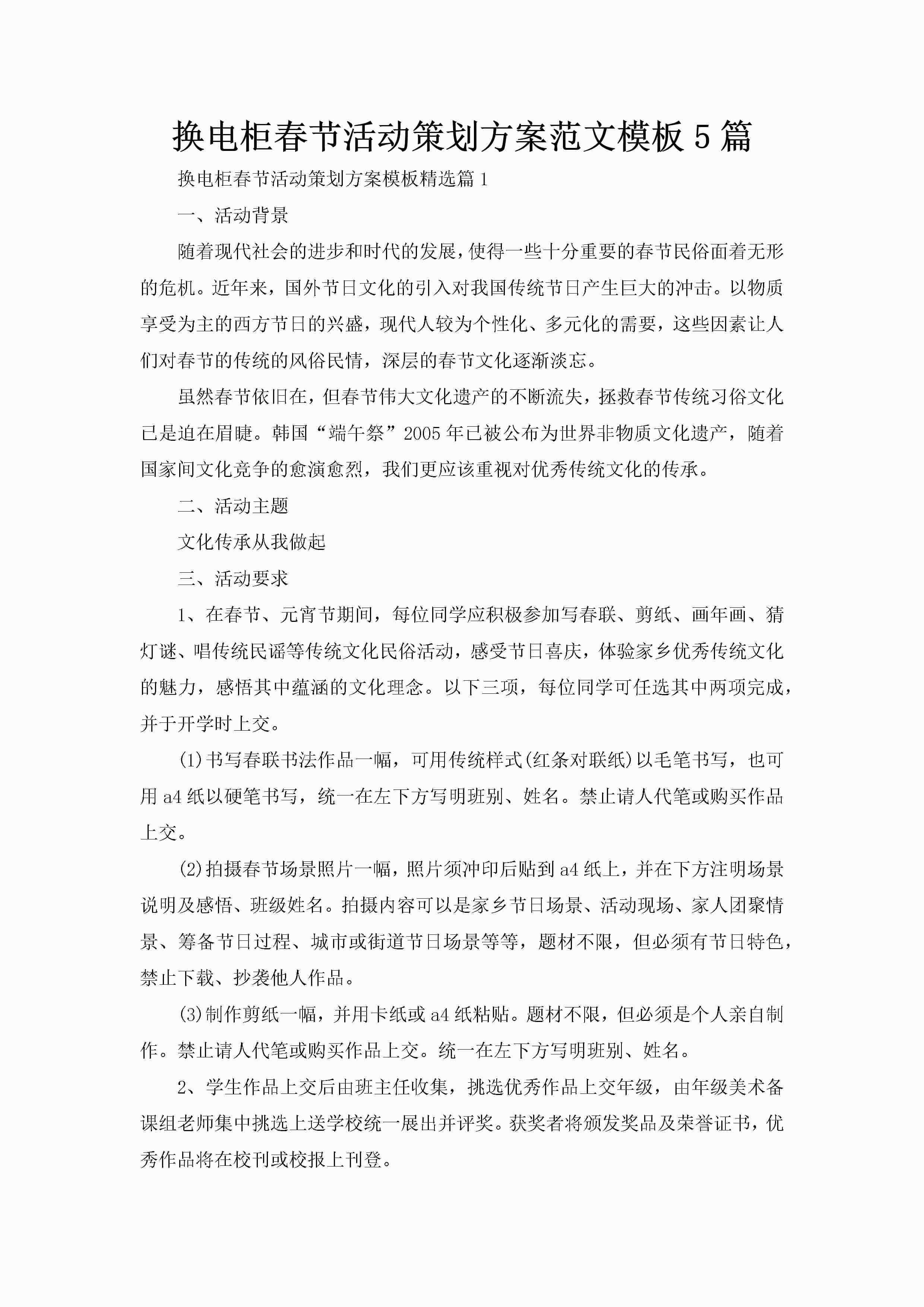 换电柜春节活动策划方案范文模板5篇-聚给网