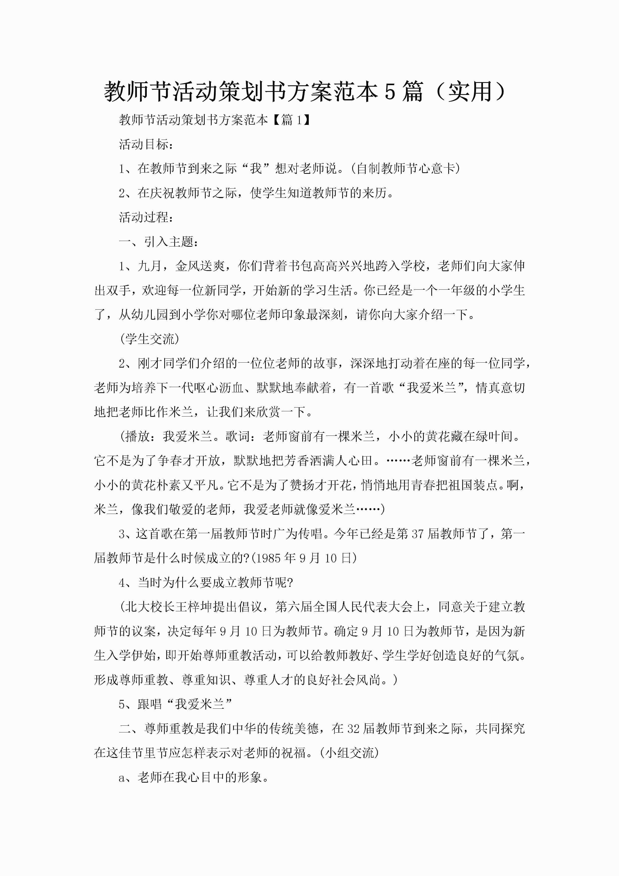 教师节活动策划书方案范本5篇（实用）-聚给网