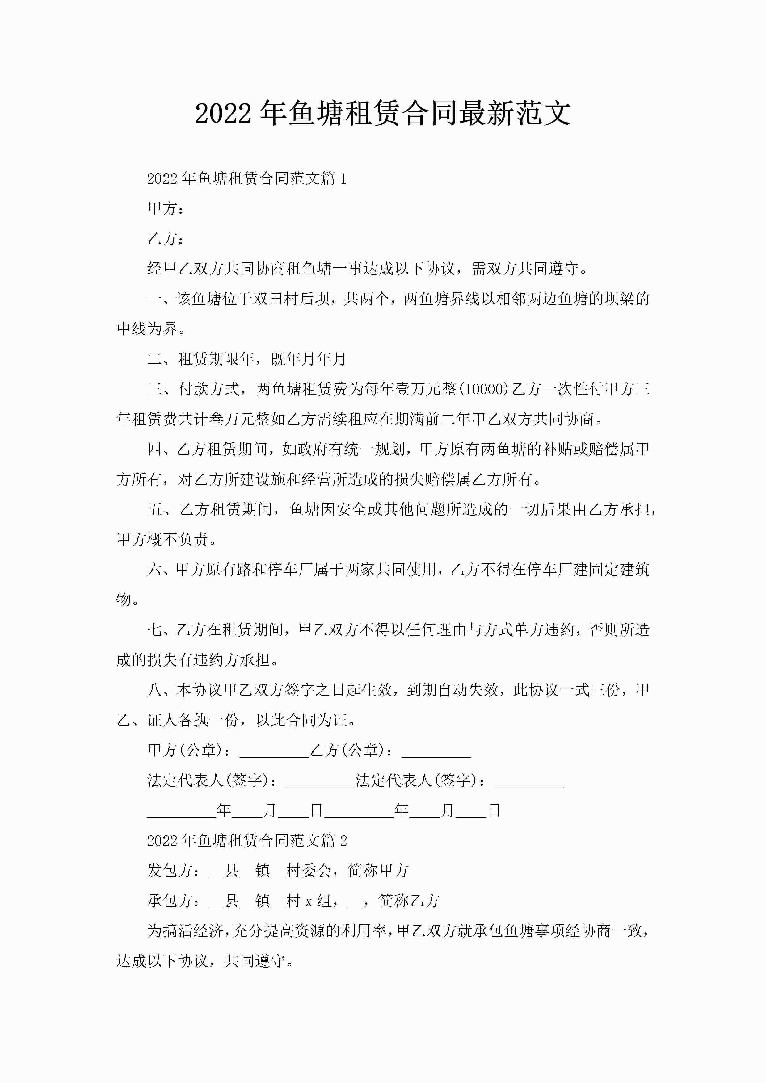 2022年鱼塘租赁合同最新范文-聚给网