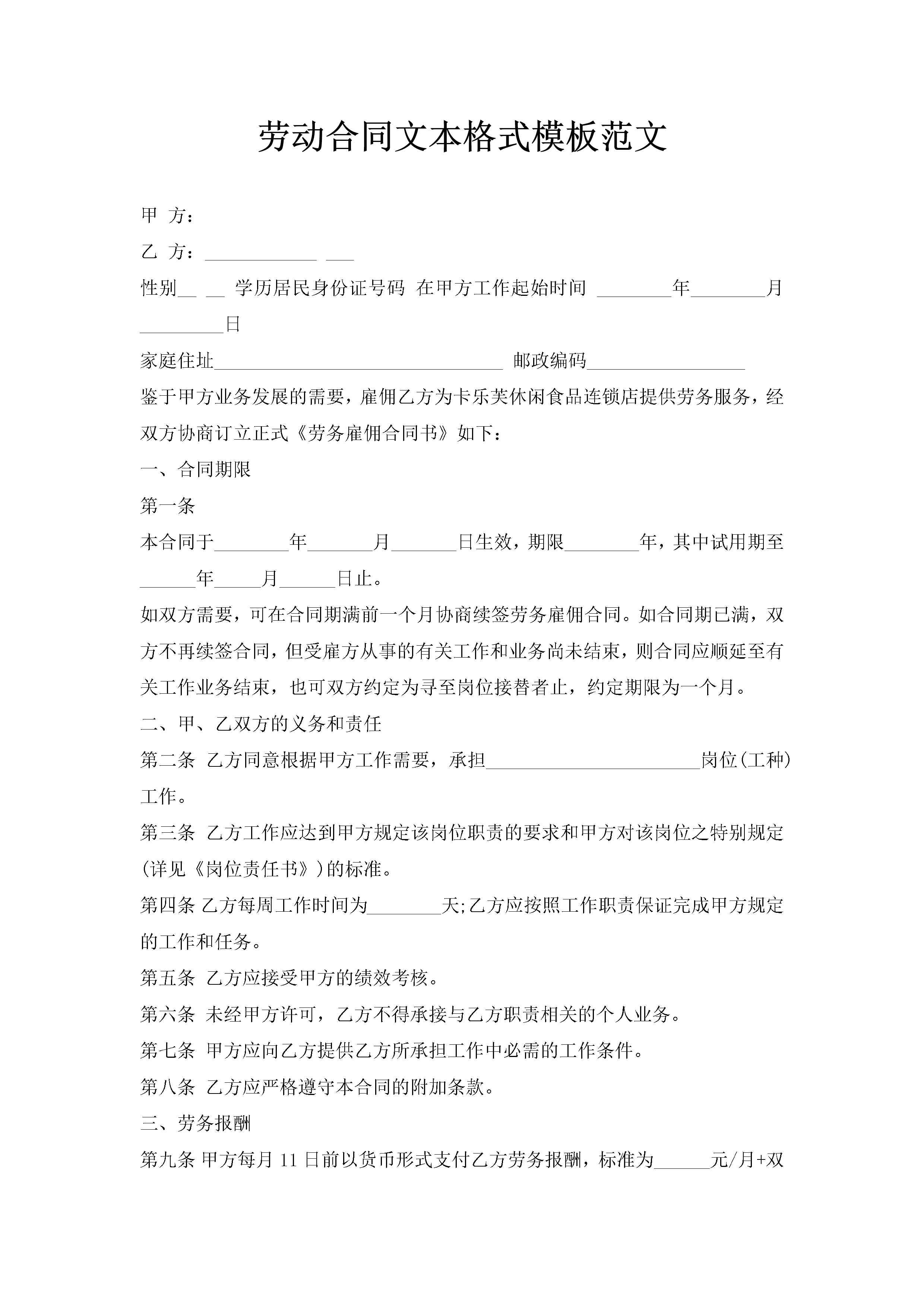 劳动合同文本格式模板范文-聚给网