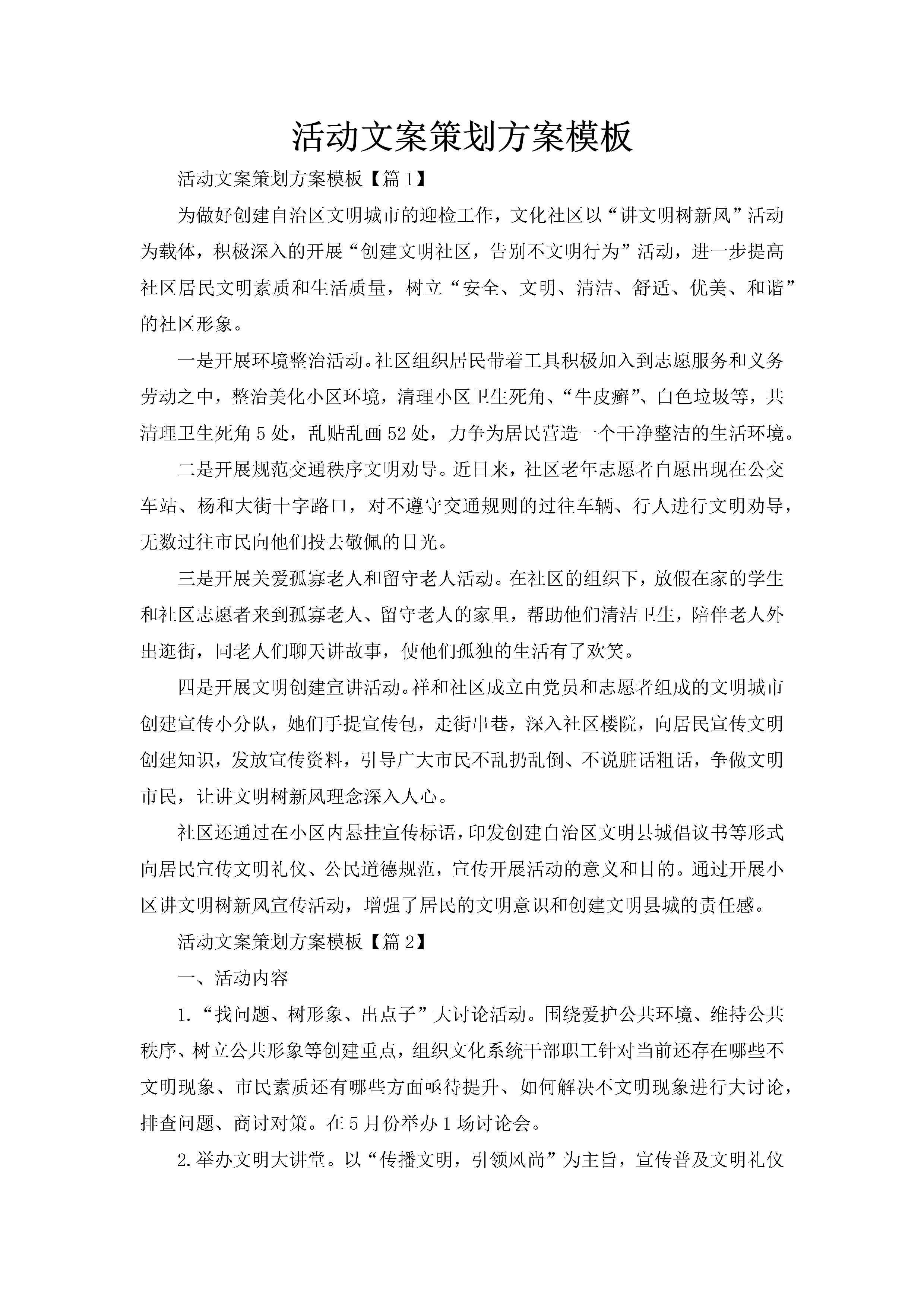 活动文案策划方案模板-聚给网