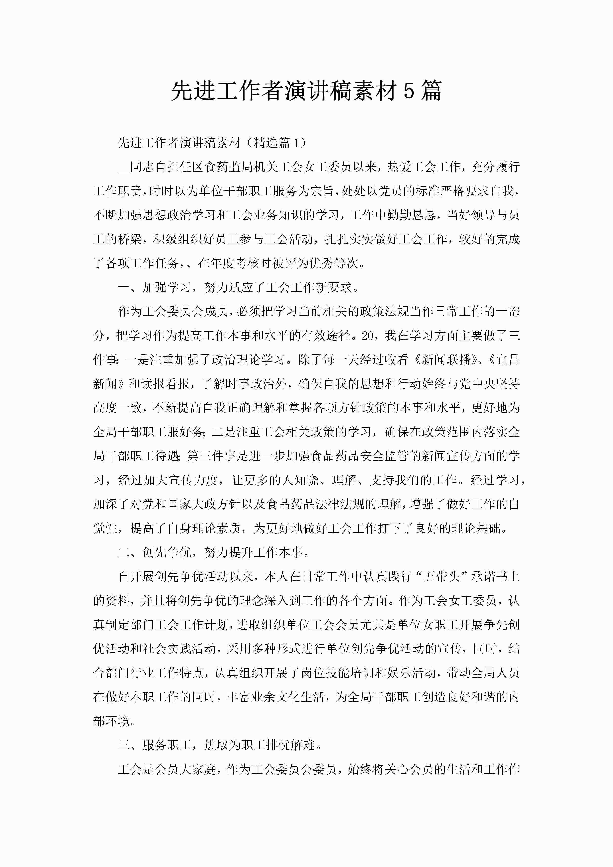 先进工作者演讲稿素材5篇-聚给网