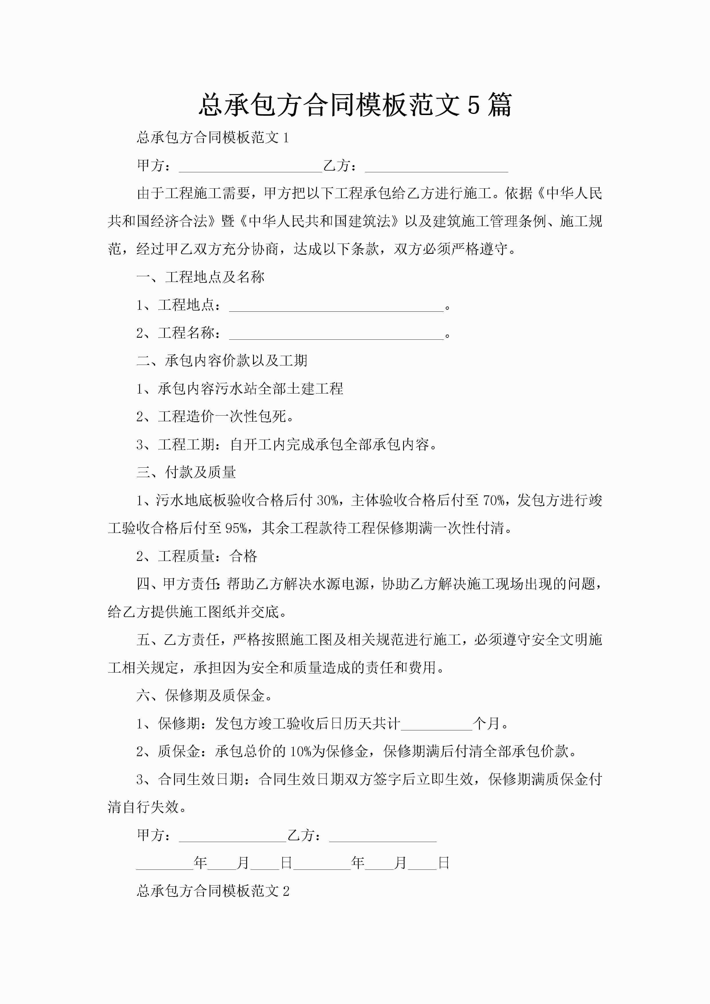 总承包方合同模板范文5篇-聚给网