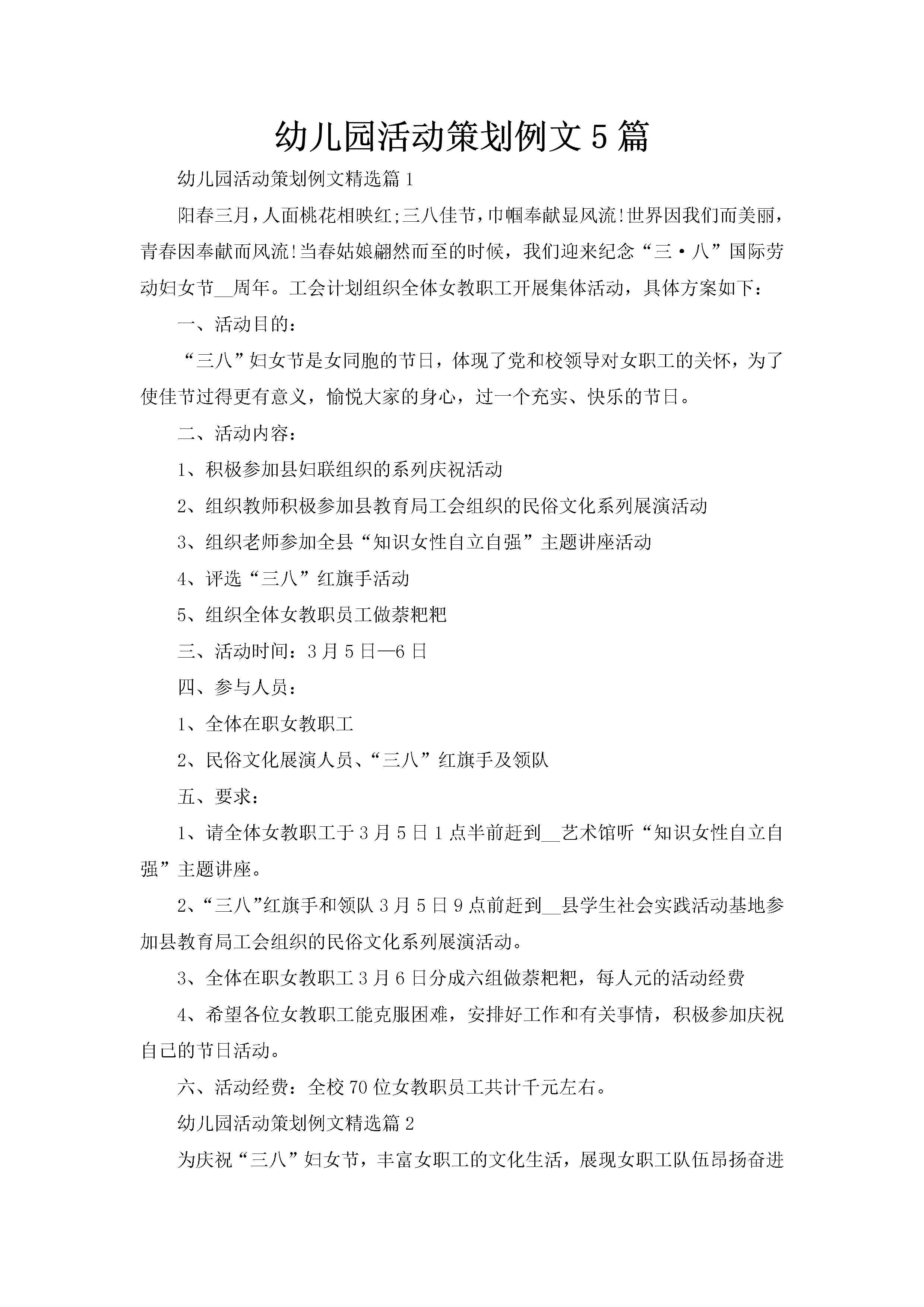 幼儿园活动策划例文5篇-聚给网