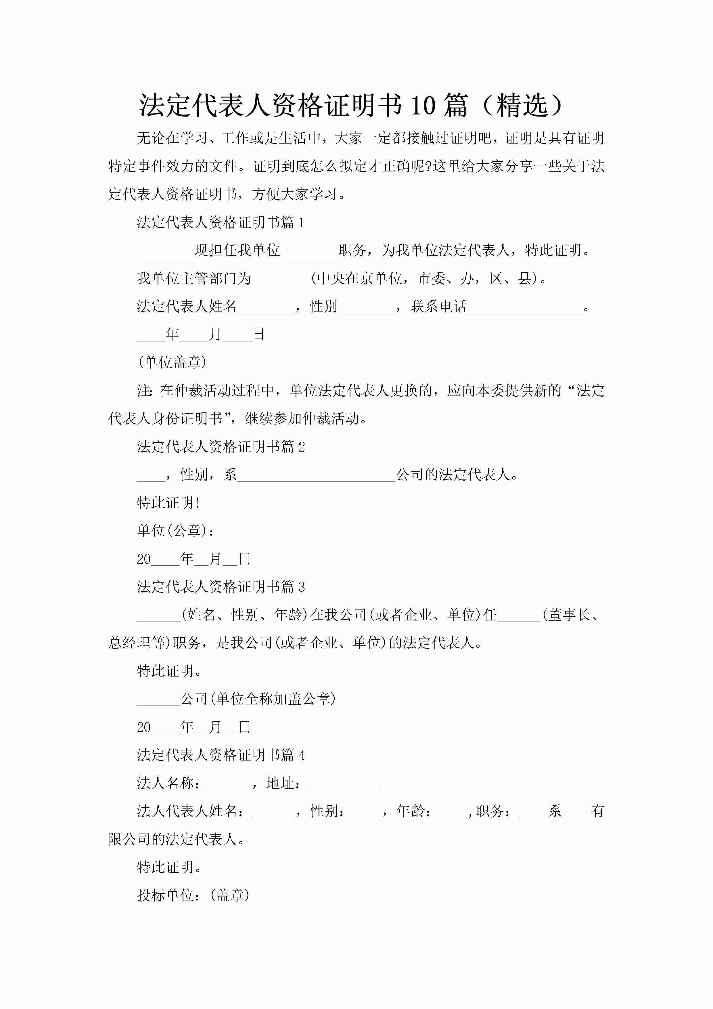 法定代表人资格证明书10篇（精选）-聚给网