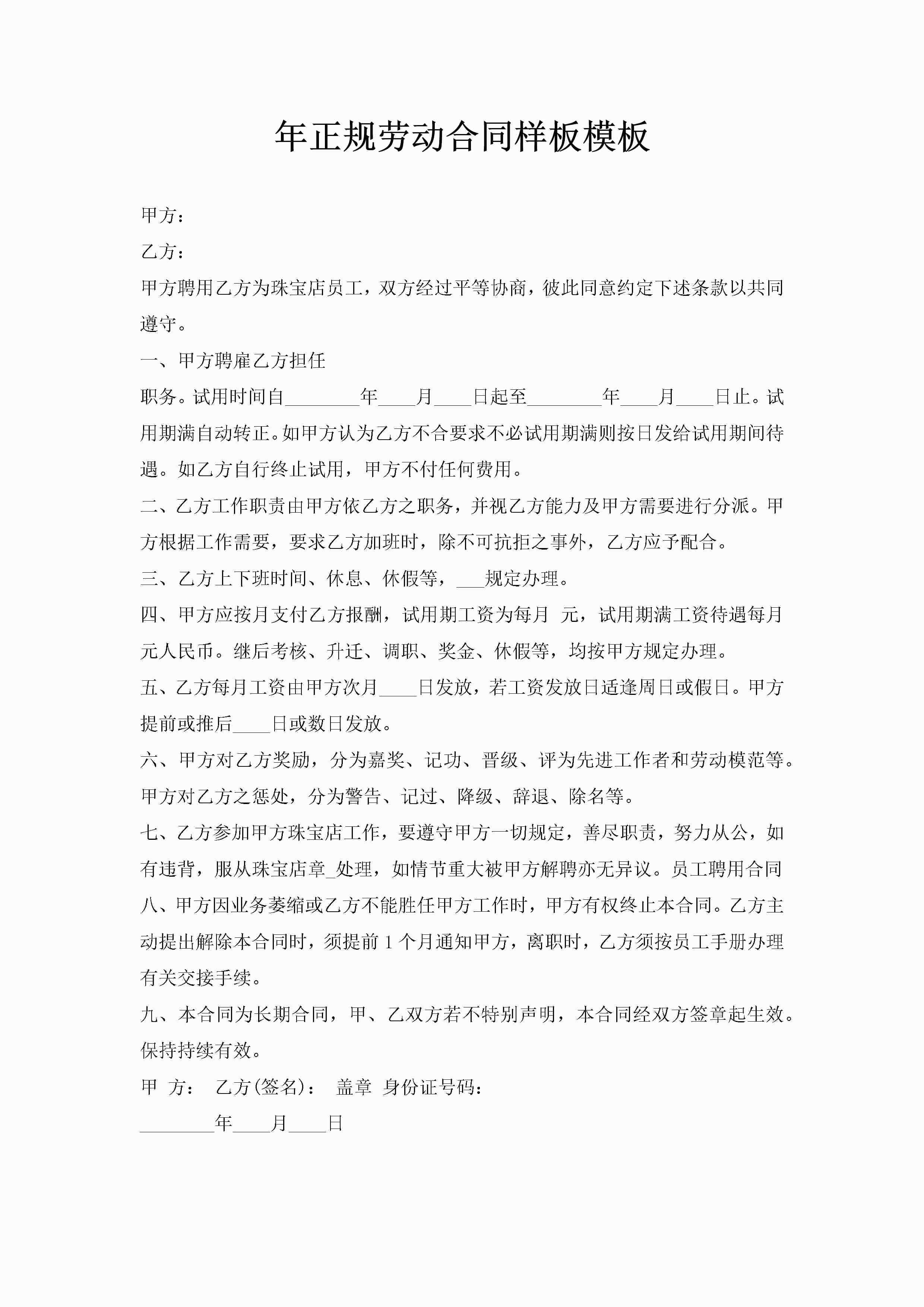 年正规劳动合同样板模板-聚给网