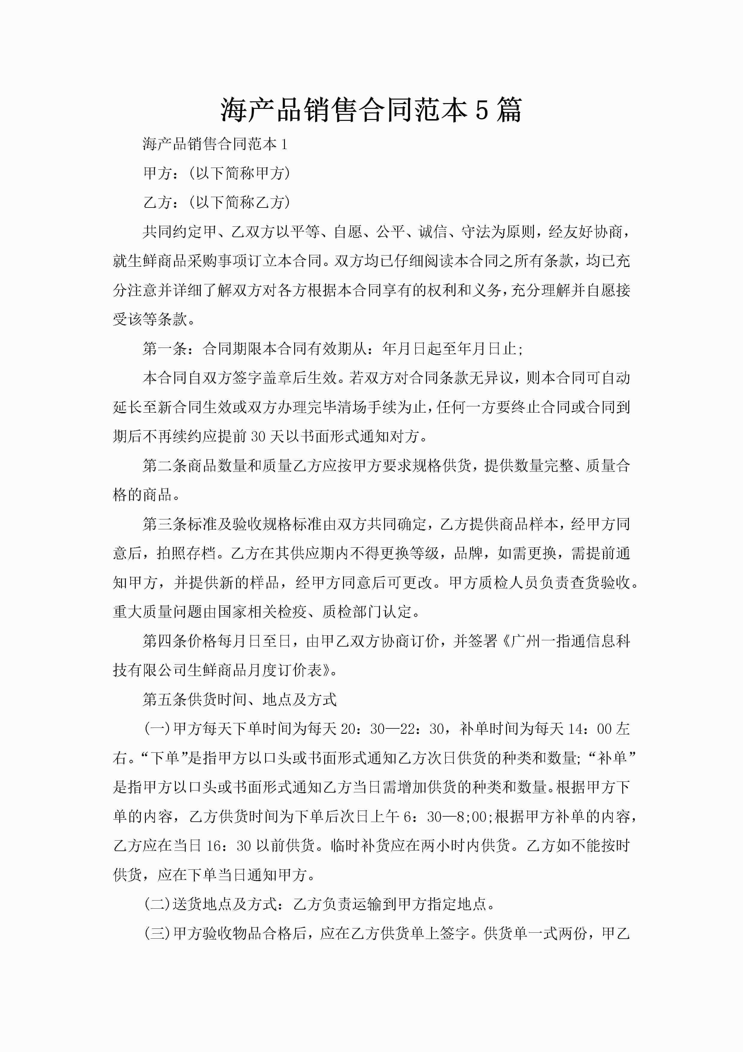 海产品销售合同范本5篇-聚给网