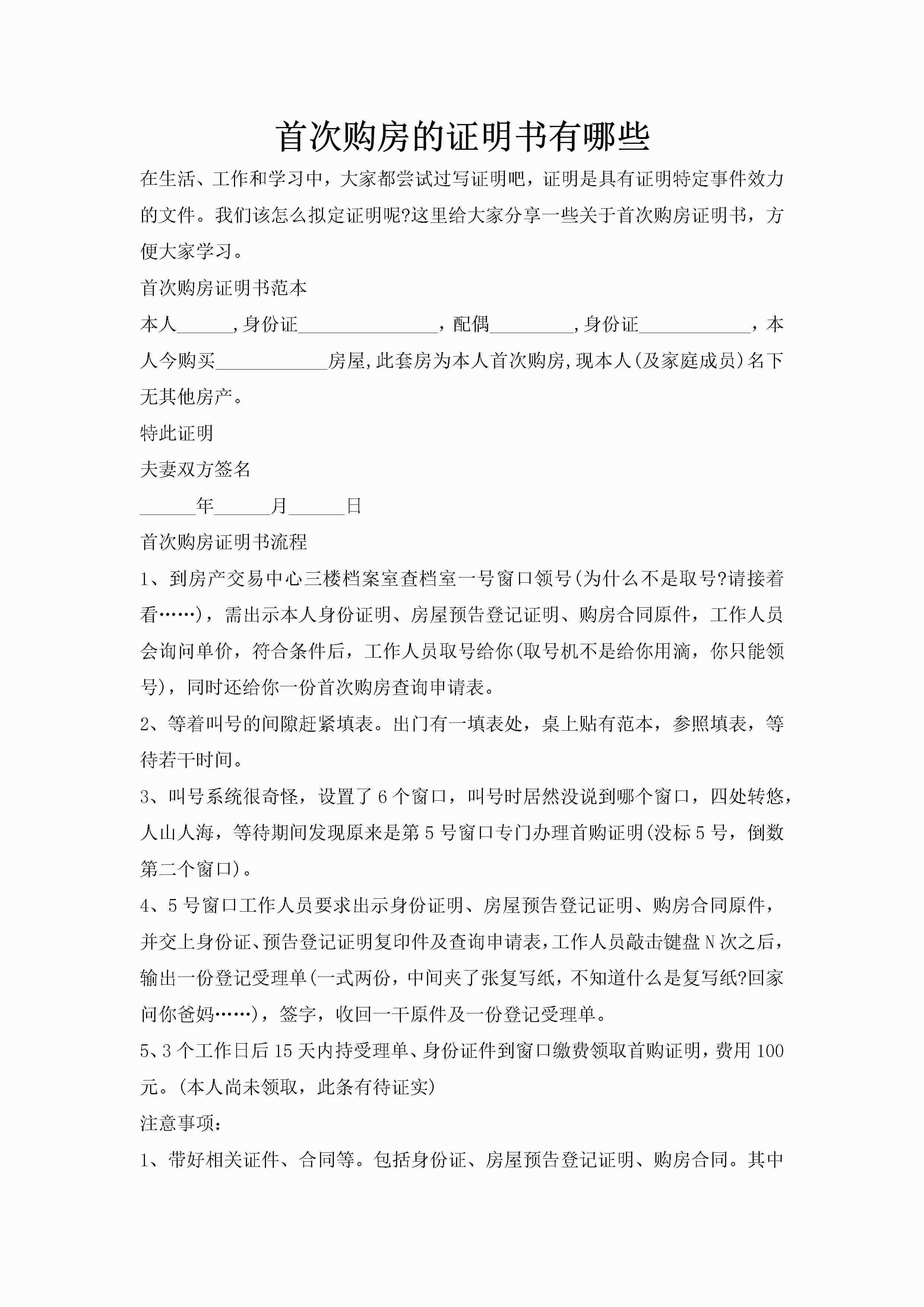 首次购房的证明书有哪些-聚给网