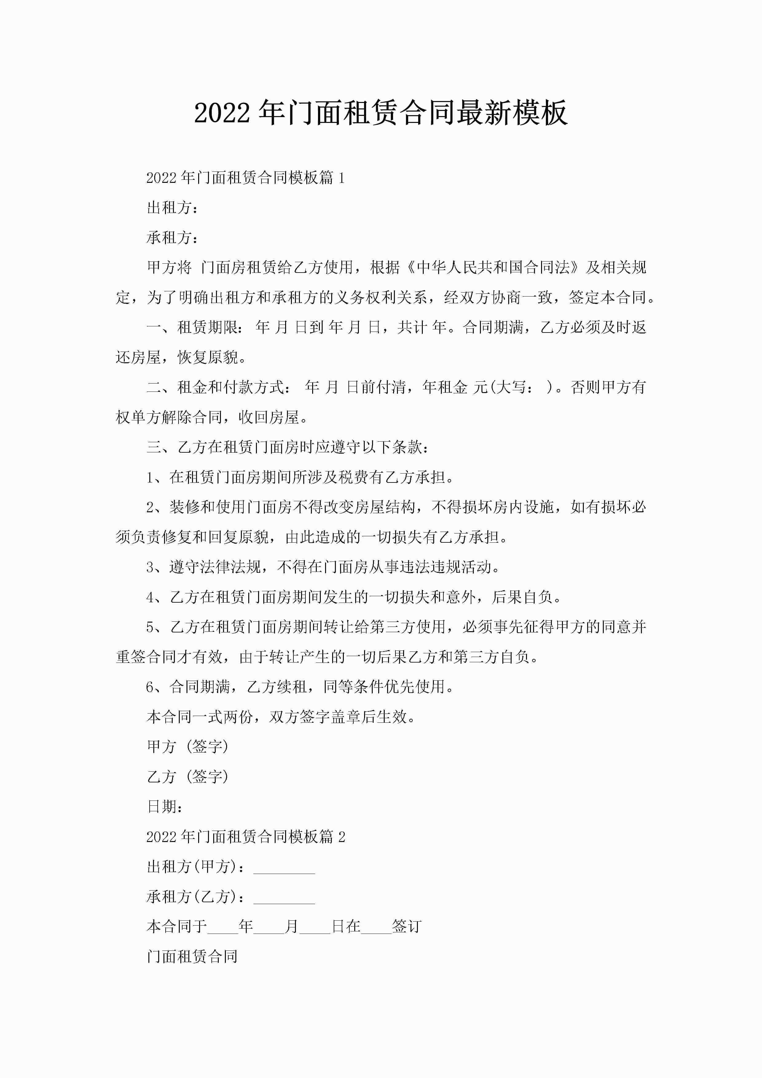 2022年门面租赁合同最新模板-聚给网