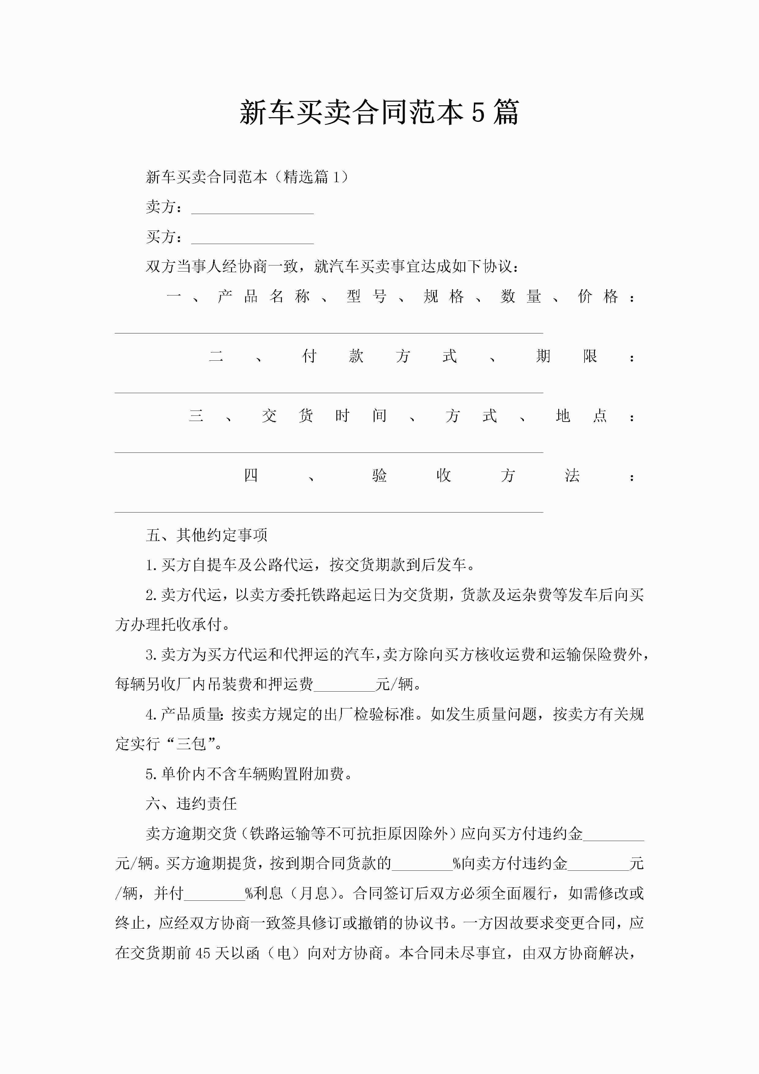 新车买卖合同范本5篇-聚给网