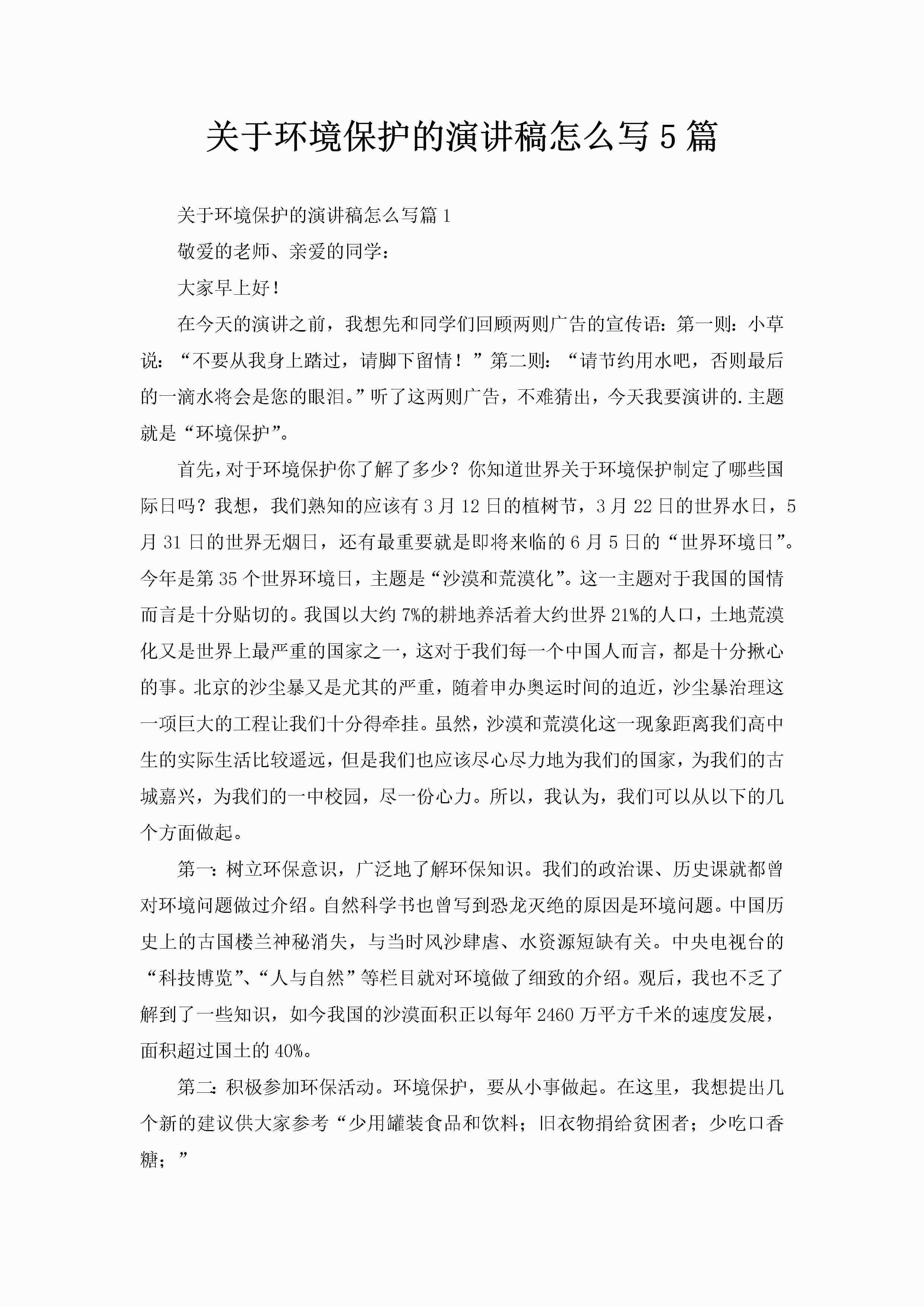 关于环境保护的演讲稿怎么写5篇-聚给网