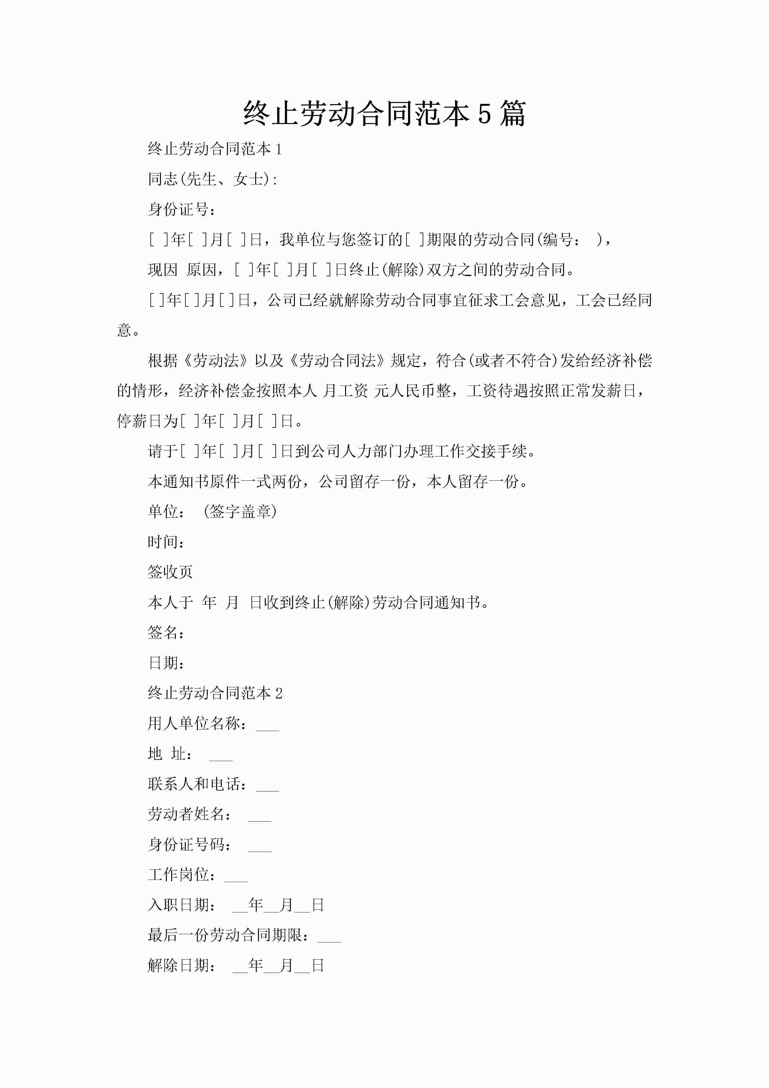 终止劳动合同范本5篇-聚给网