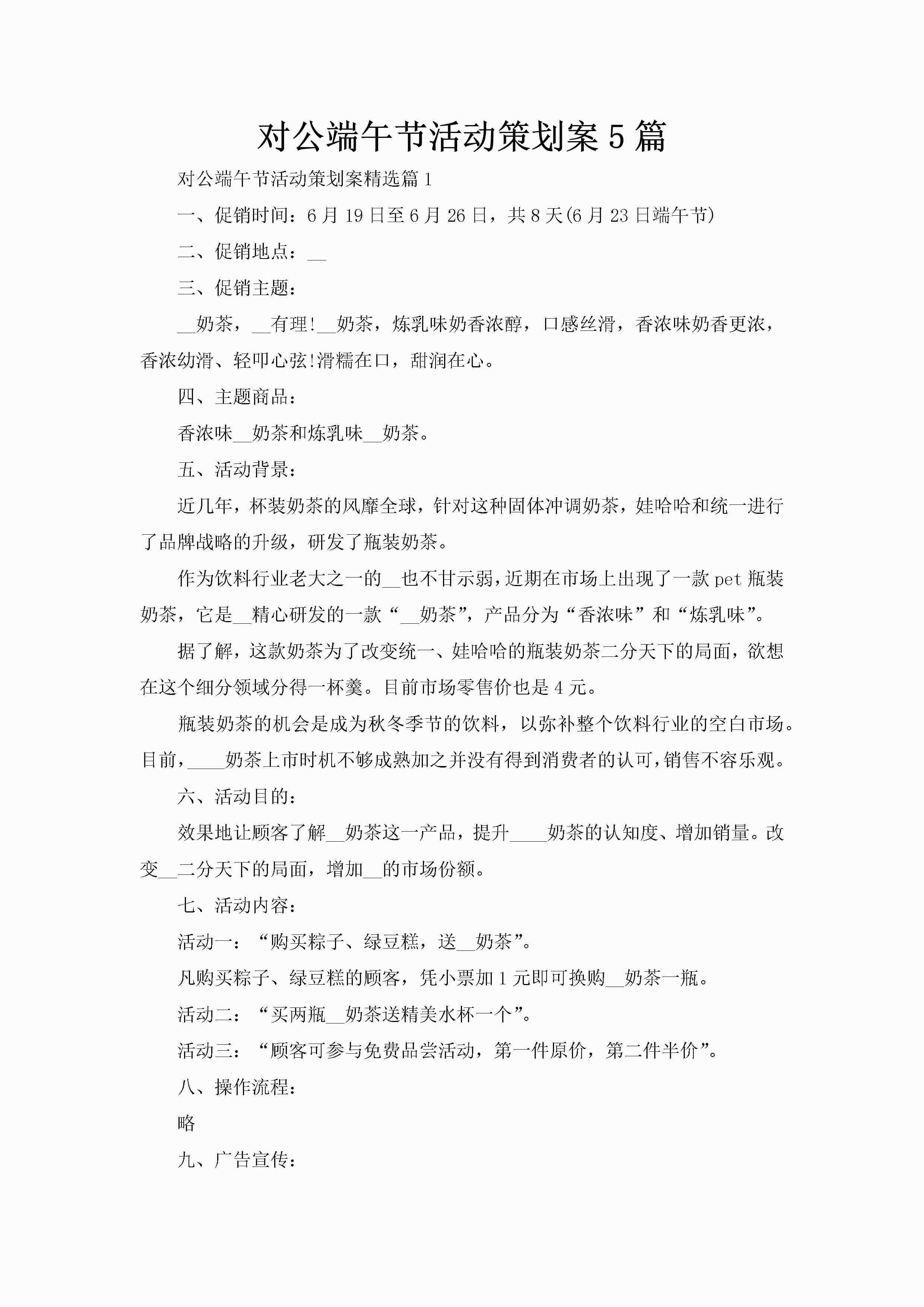 对公端午节活动策划案5篇-聚给网