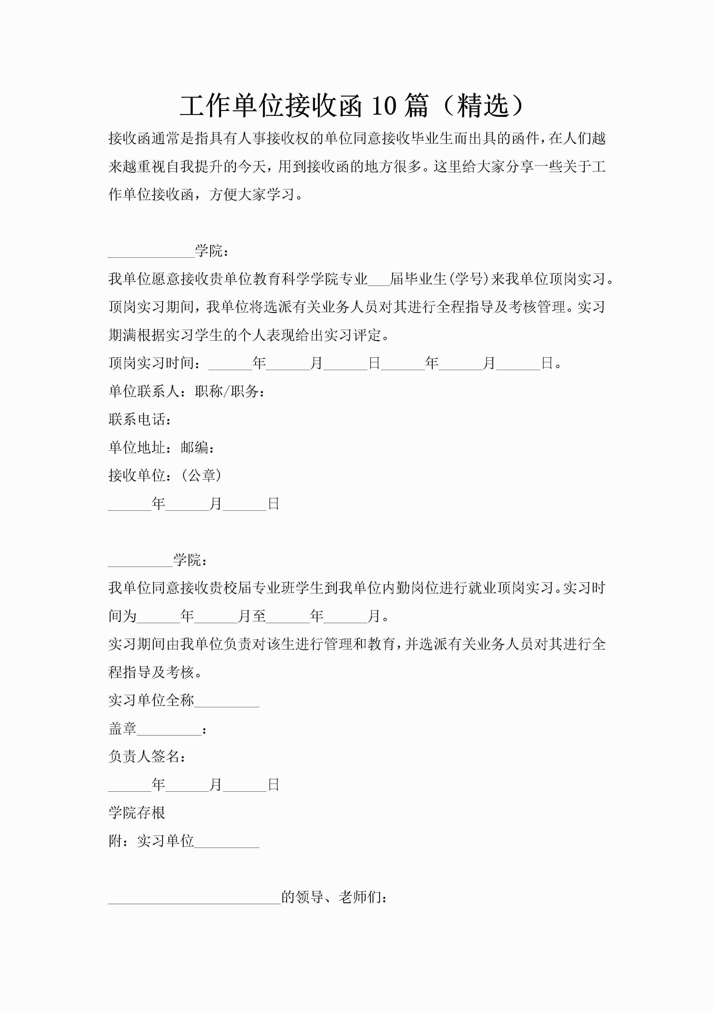 工作单位接收函10篇（精选）-聚给网