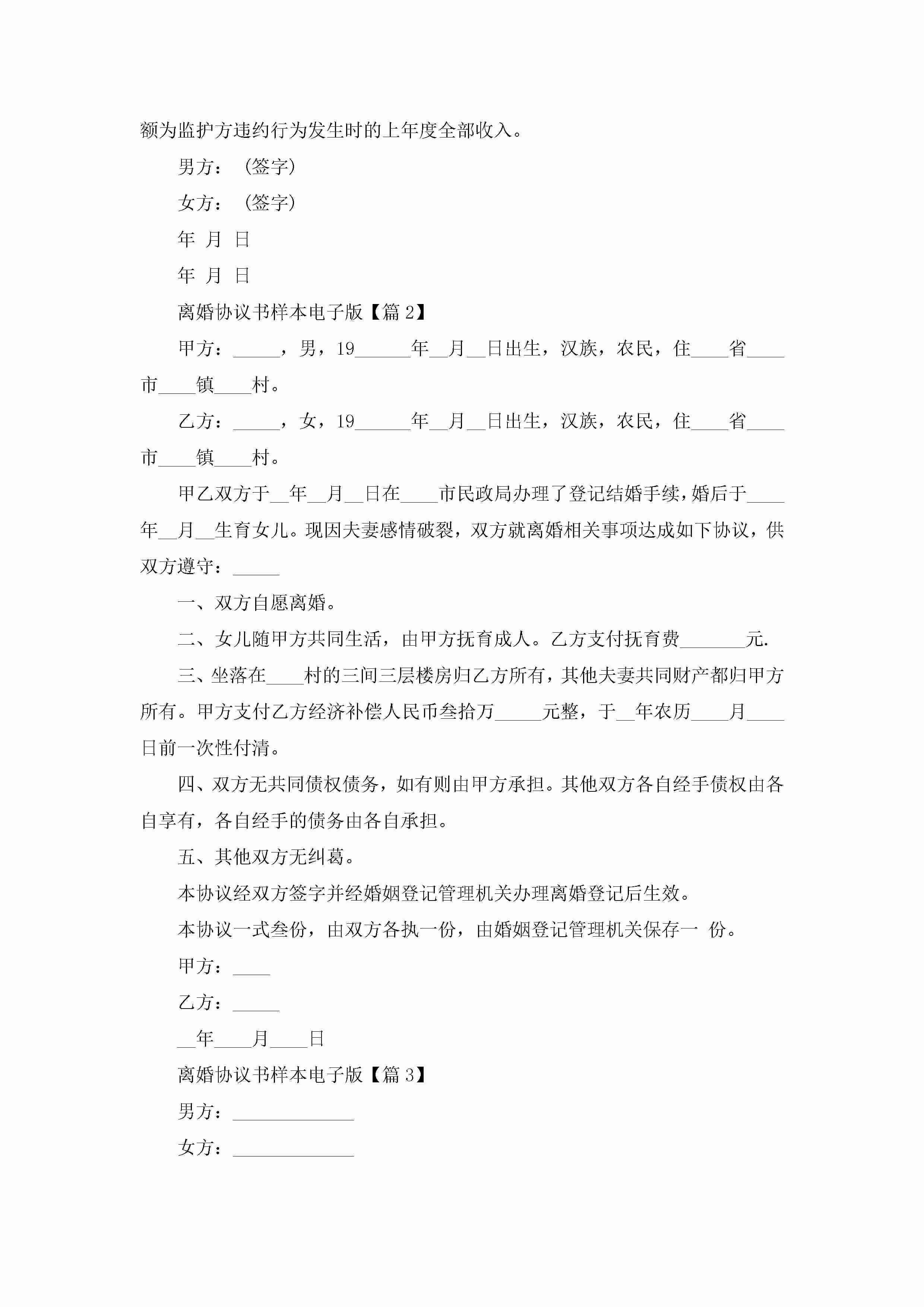 图片[2]-离婚协议书样本电子版（7篇）-聚给网
