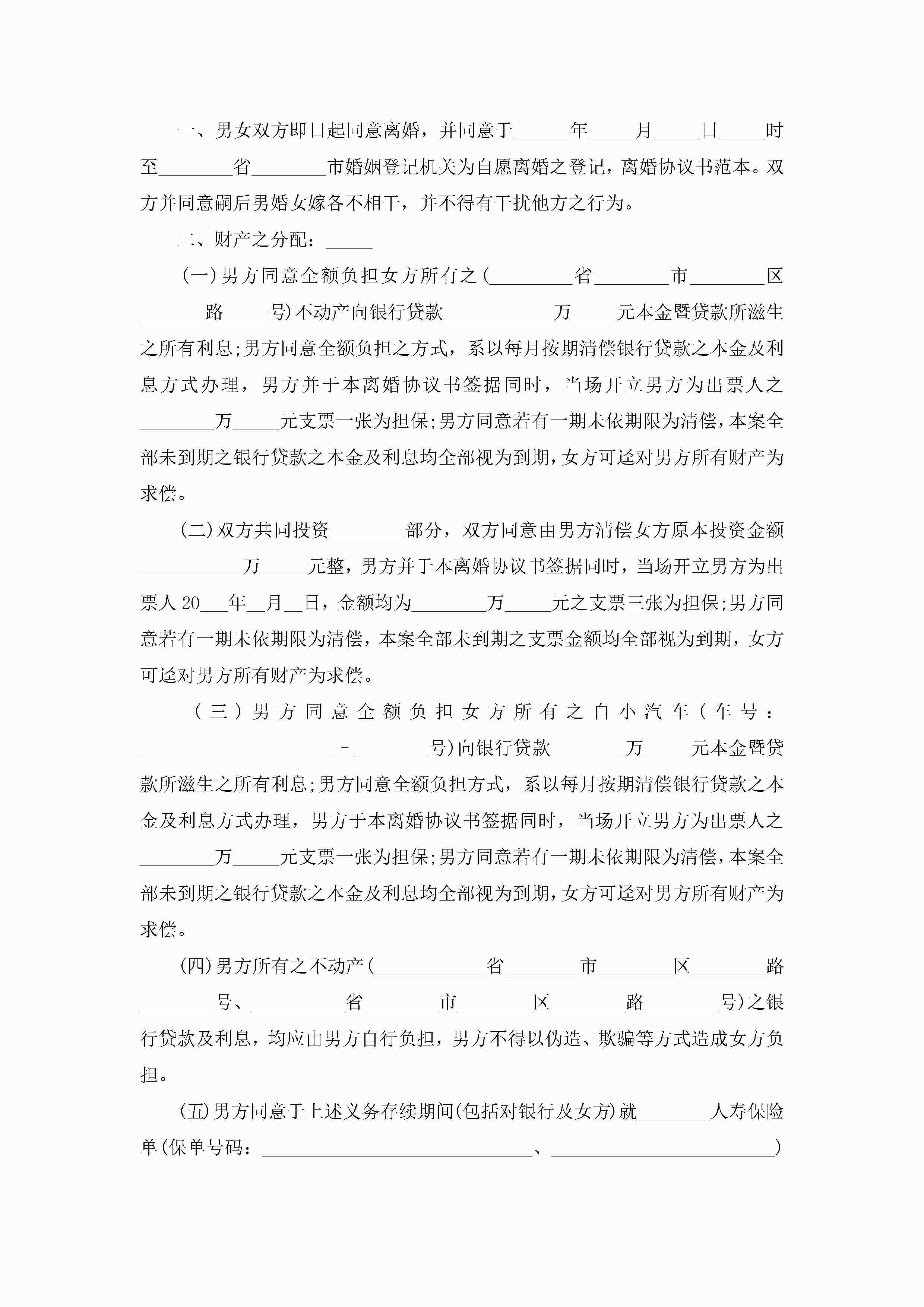 图片[3]-离婚协议书样本电子版（7篇）-聚给网