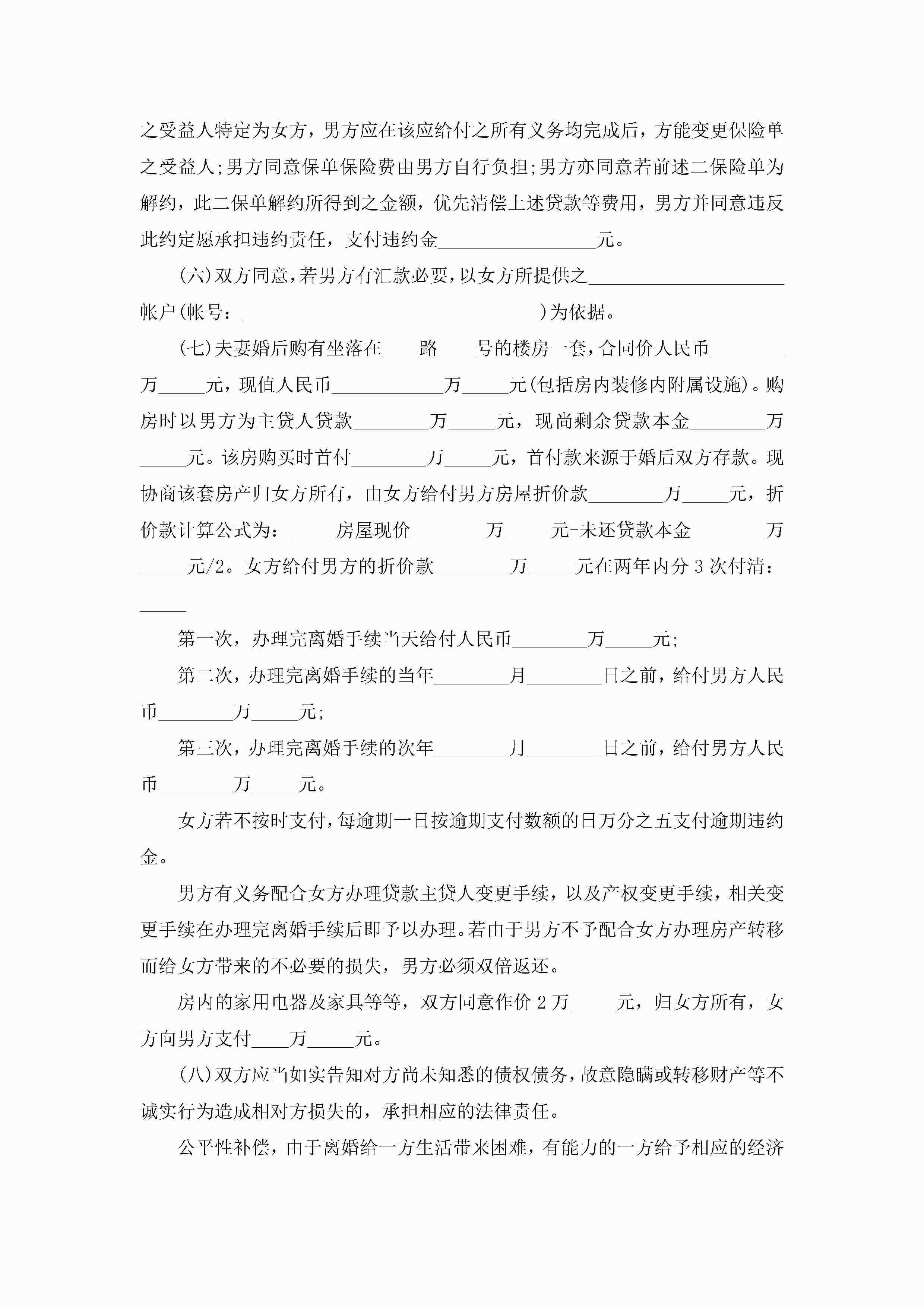 图片[4]-离婚协议书样本电子版（7篇）-聚给网