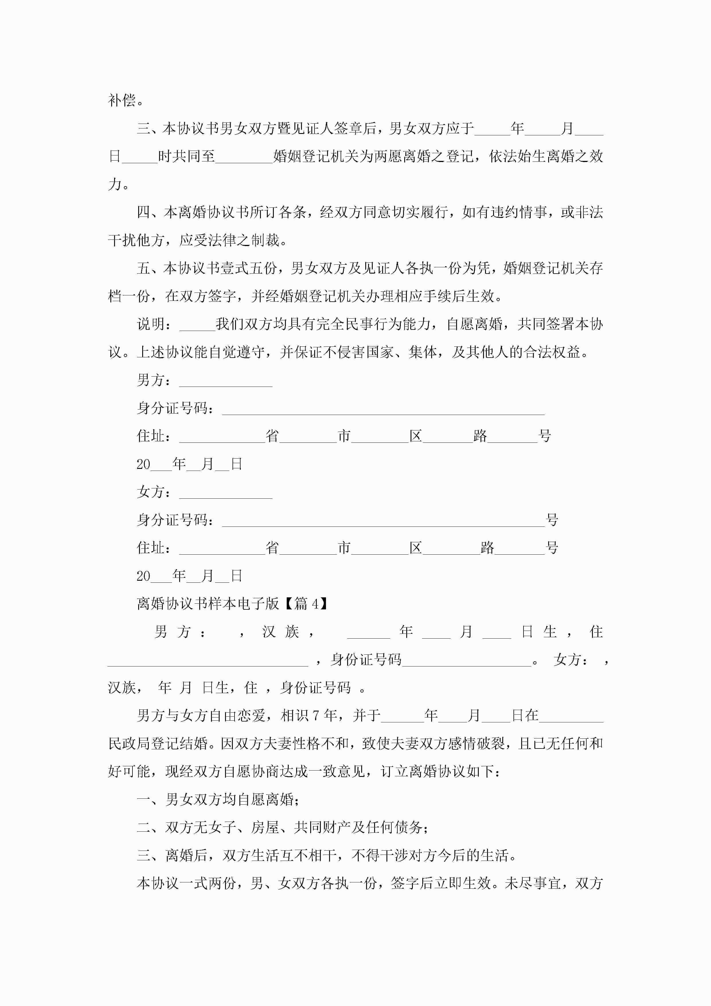 图片[5]-离婚协议书样本电子版（7篇）-聚给网