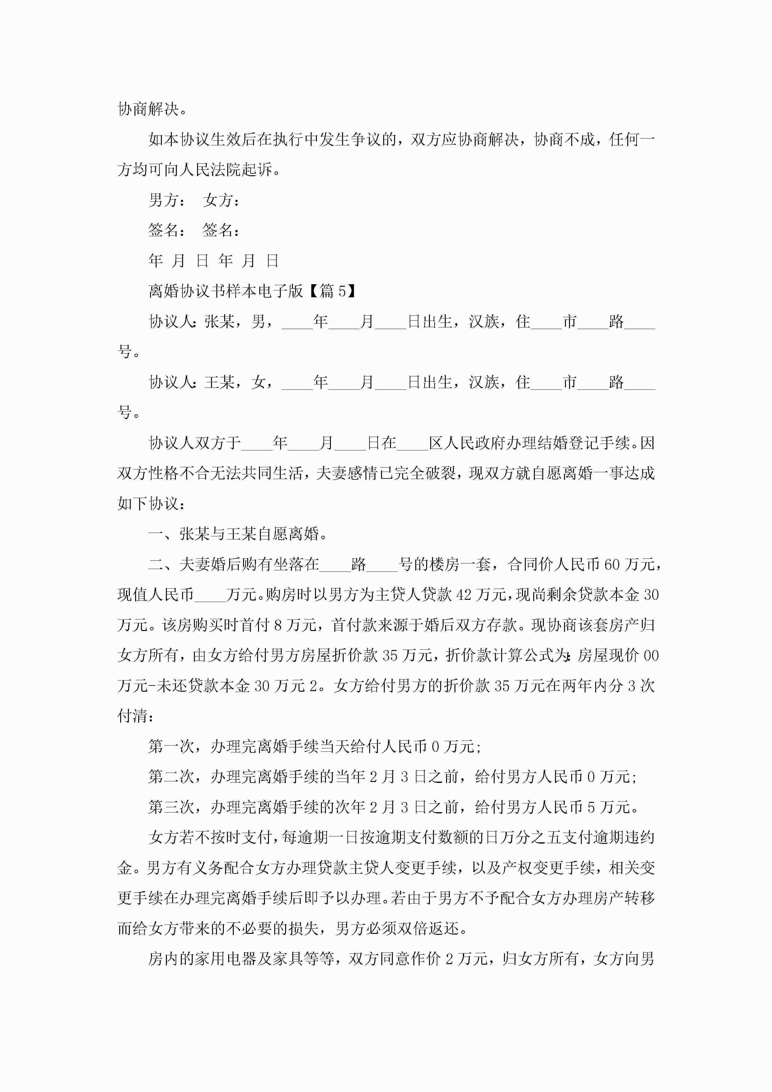 图片[6]-离婚协议书样本电子版（7篇）-聚给网